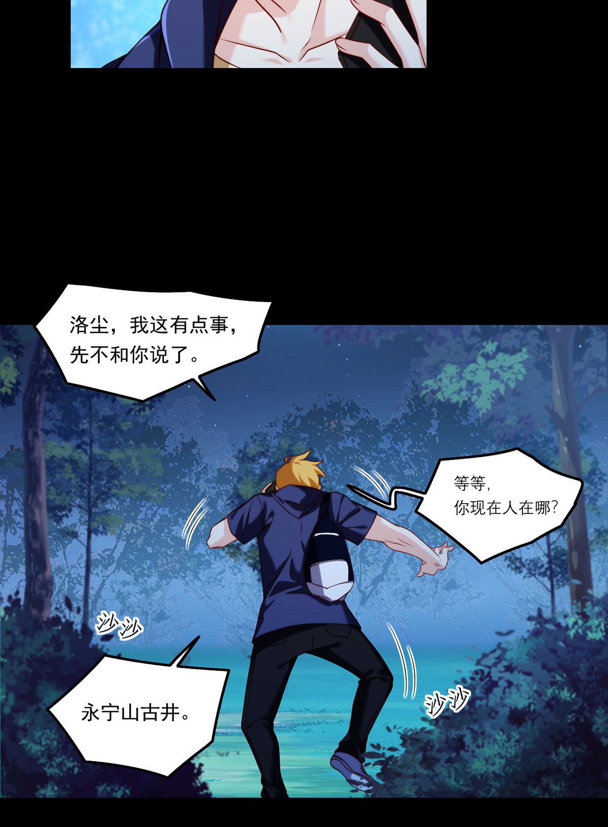 仙尊洛无极58 区区器皿也敢叛主？