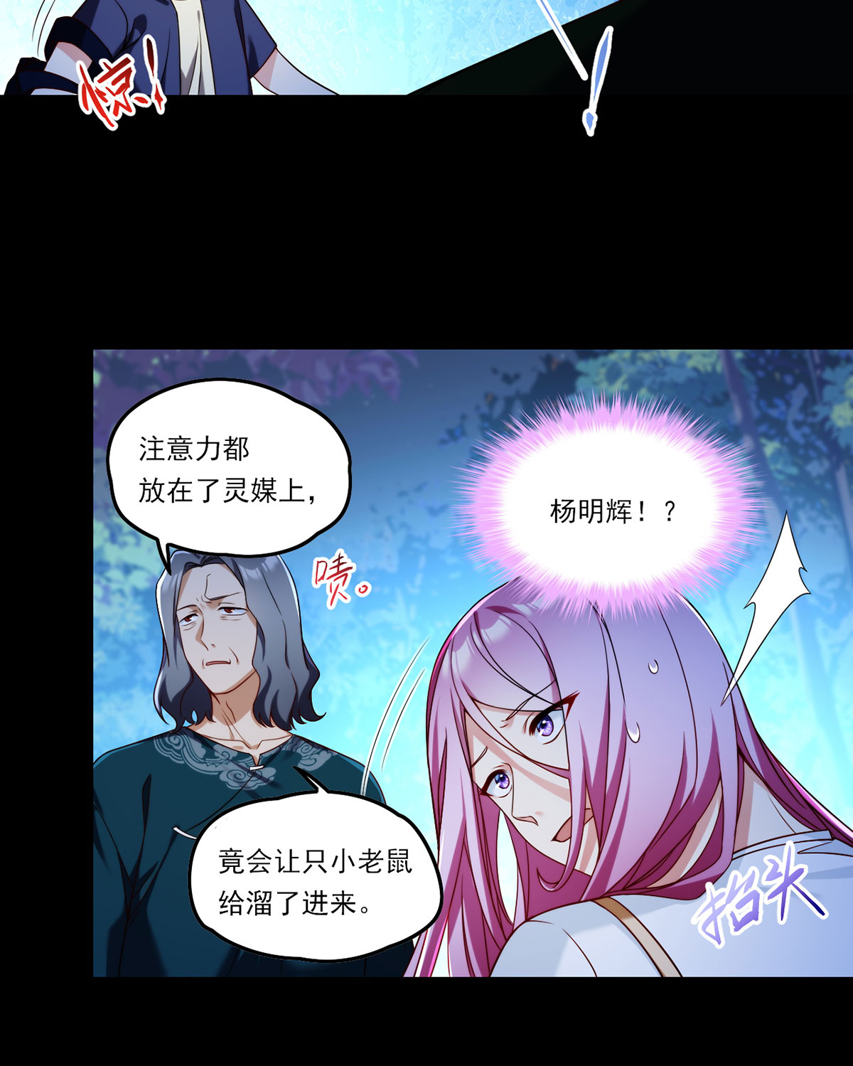仙尊洛无极58 区区器皿也敢叛主？
