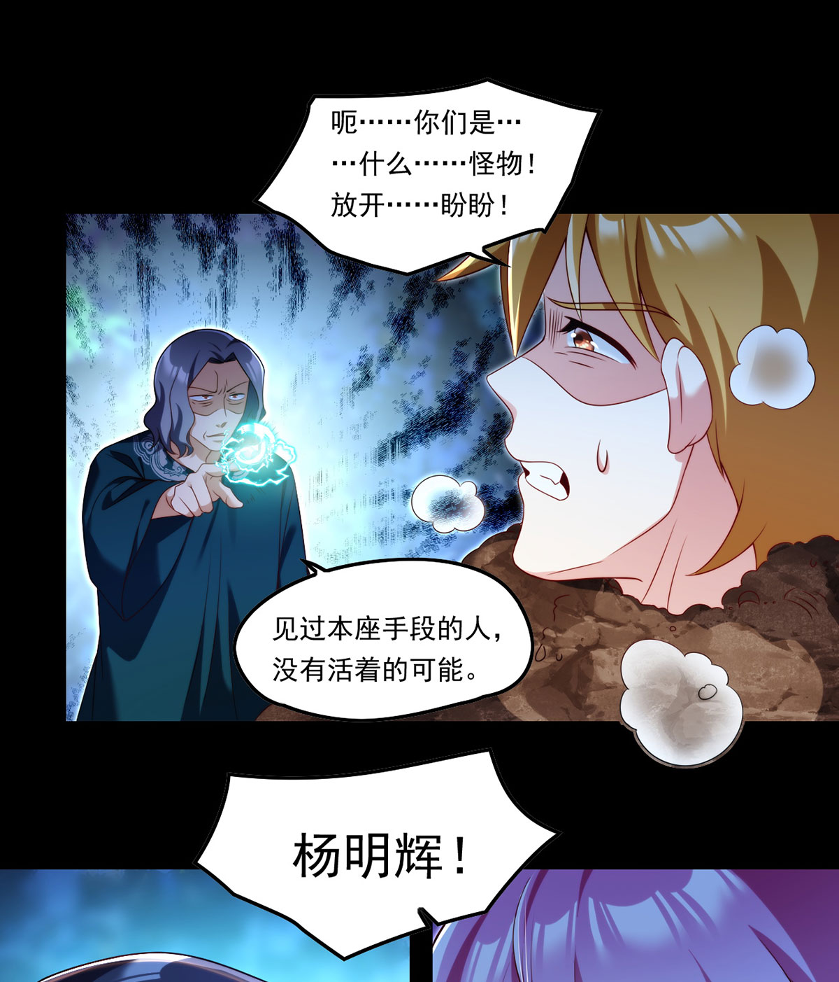仙尊洛无极58 区区器皿也敢叛主？
