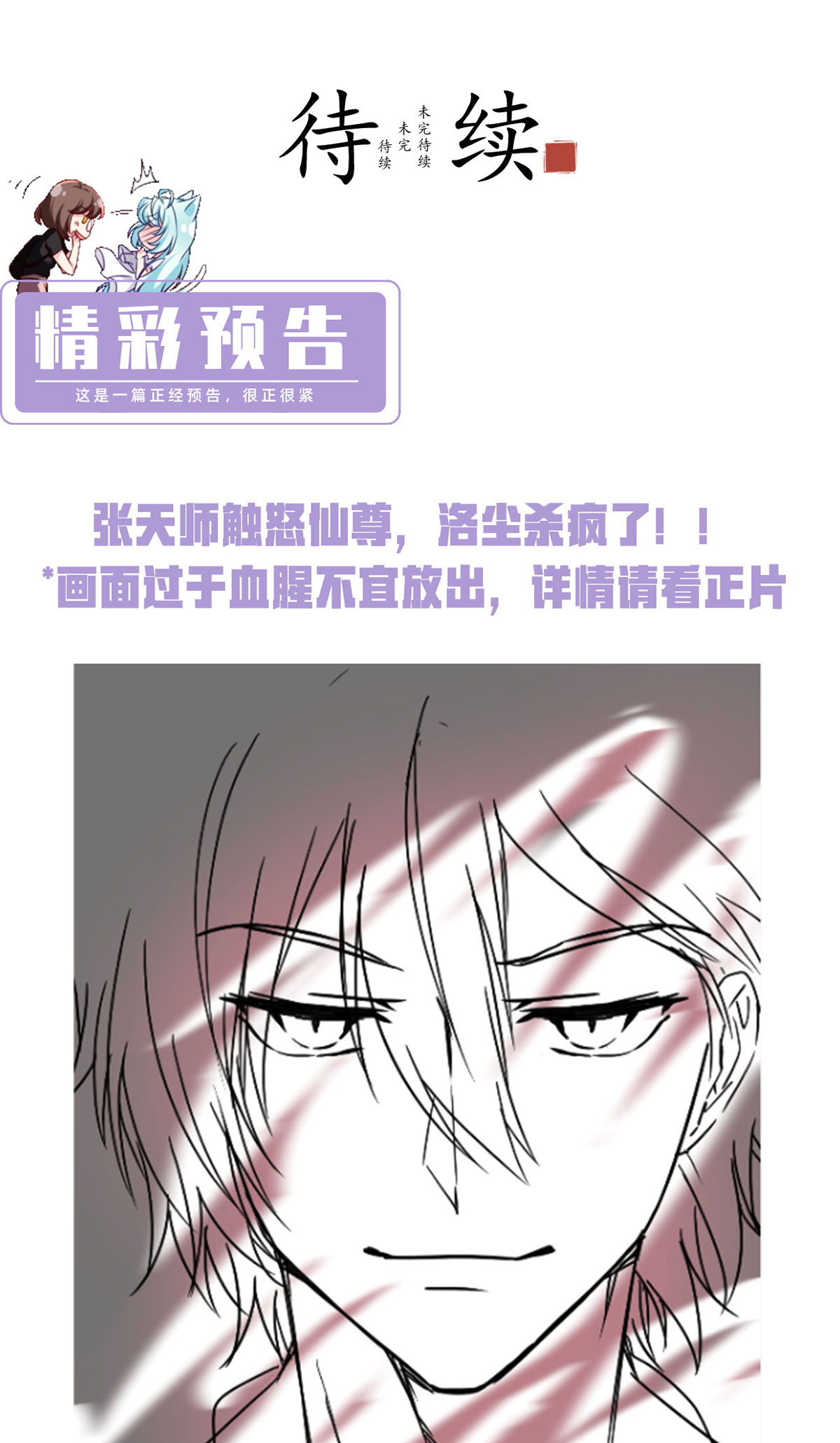 仙尊洛无极58 区区器皿也敢叛主？