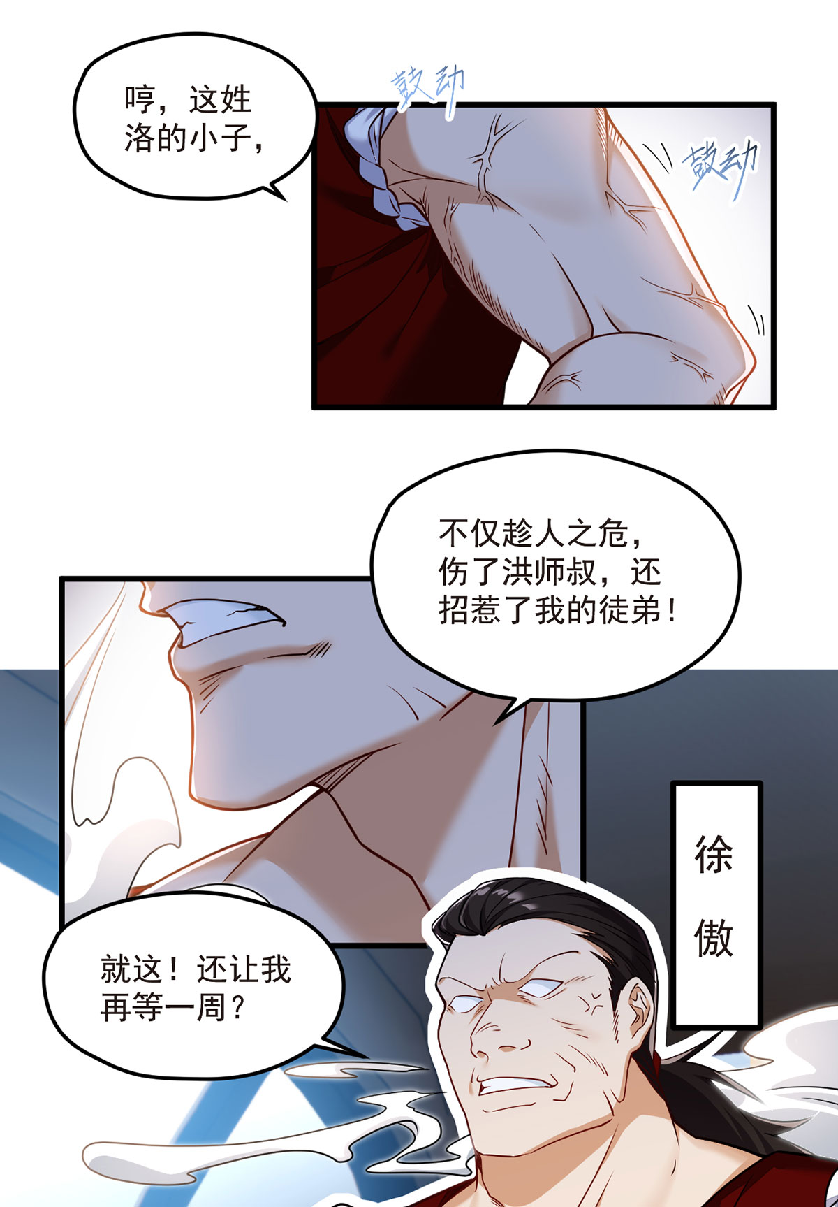 仙尊洛无极61 八极门上门挑（zhao）衅（si）