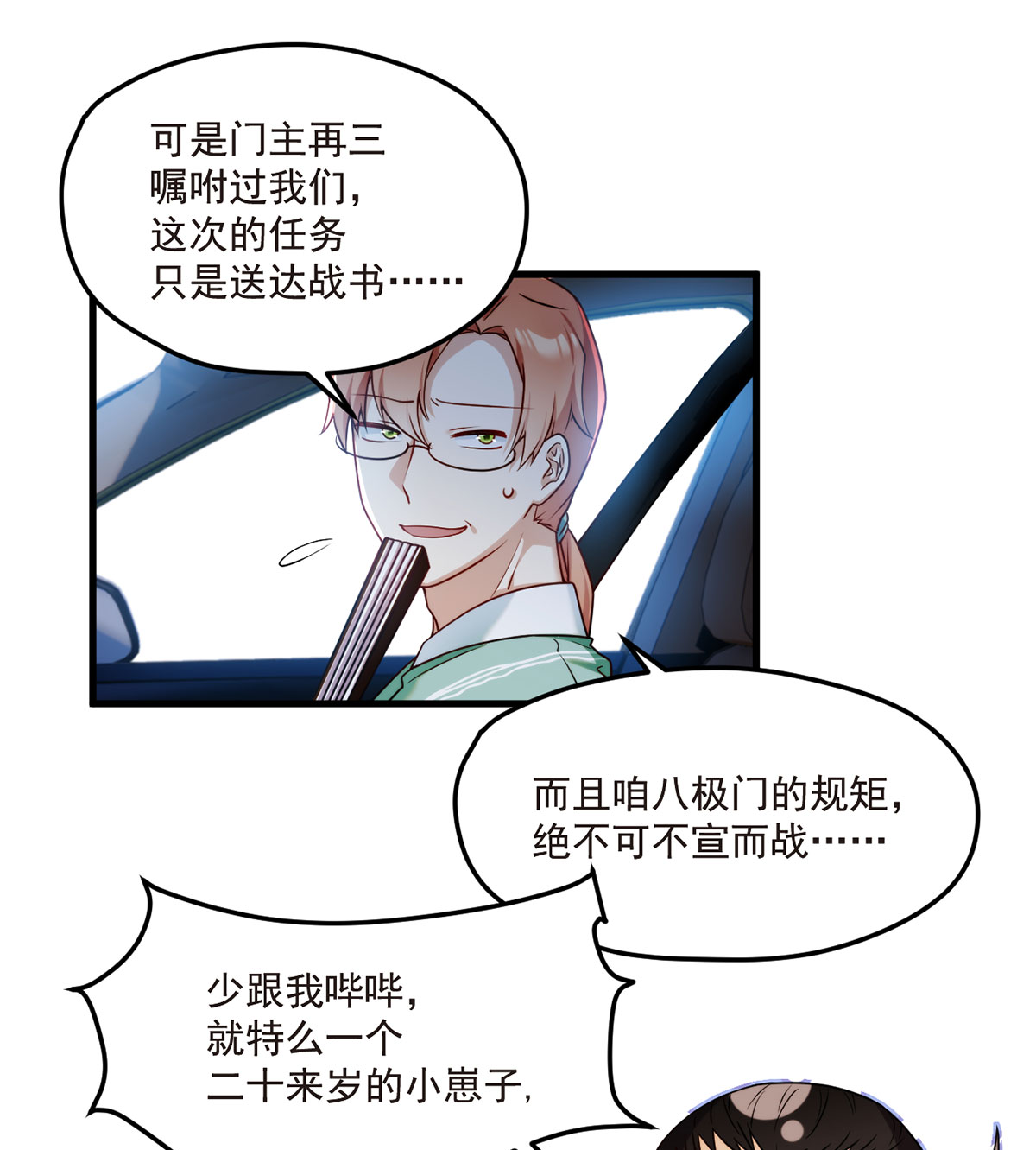 仙尊洛无极61 八极门上门挑（zhao）衅（si）