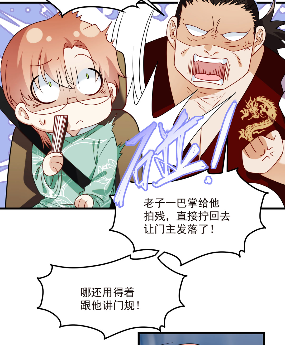 仙尊洛无极61 八极门上门挑（zhao）衅（si）