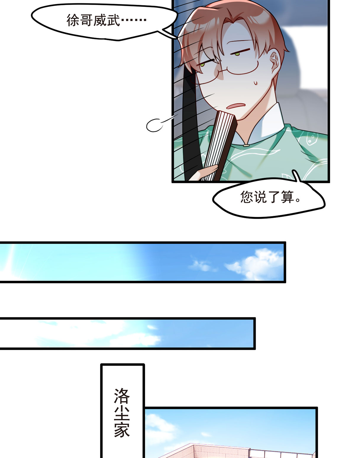 仙尊洛无极61 八极门上门挑（zhao）衅（si）