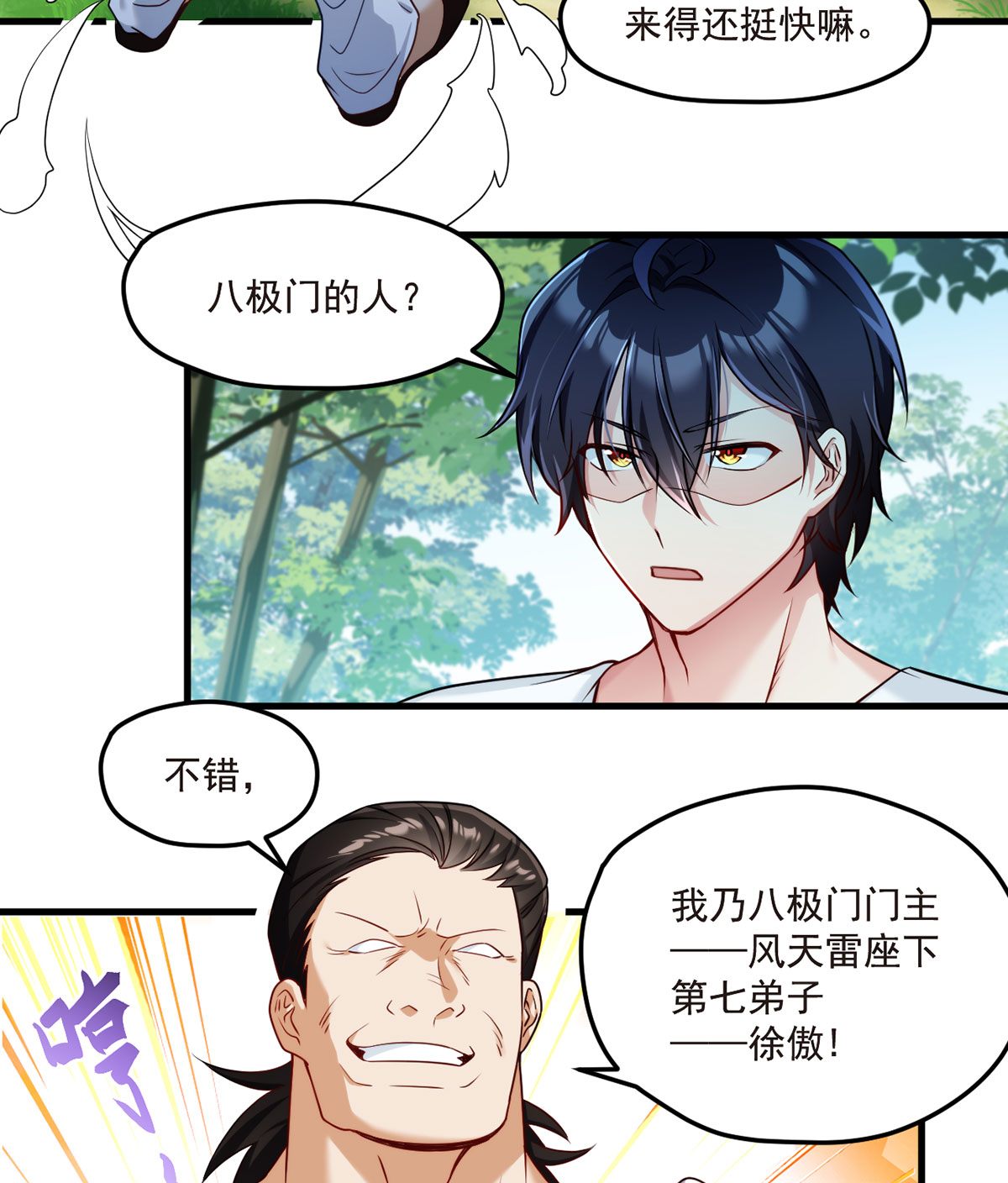 仙尊洛无极61 八极门上门挑（zhao）衅（si）