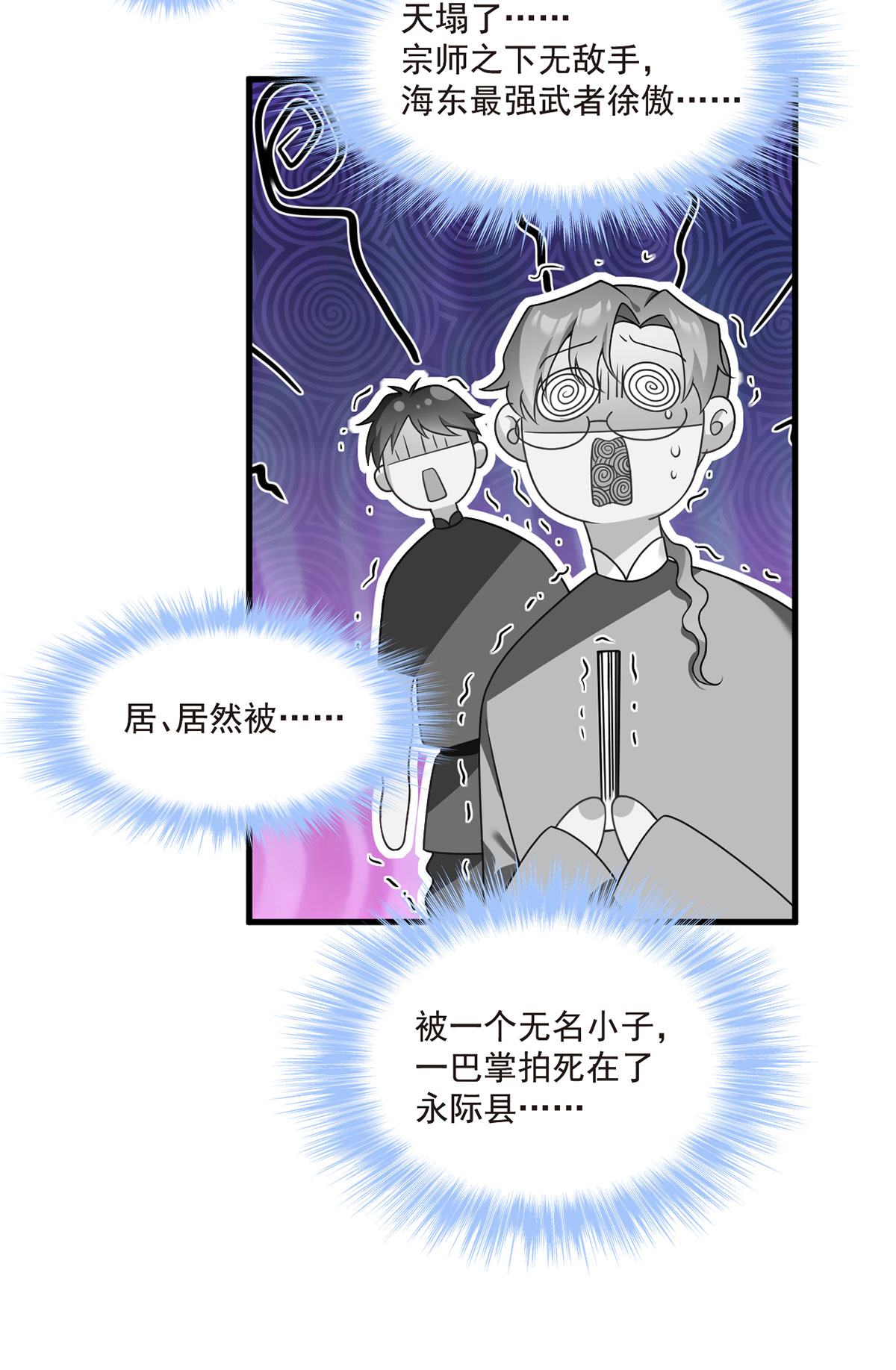 仙尊洛无极61 八极门上门挑（zhao）衅（si）