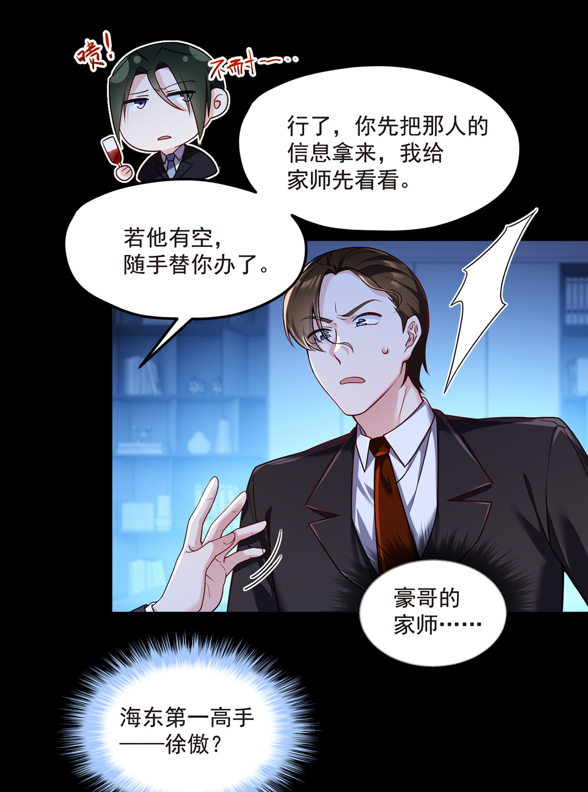 仙尊洛无极61 八极门上门挑（zhao）衅（si）
