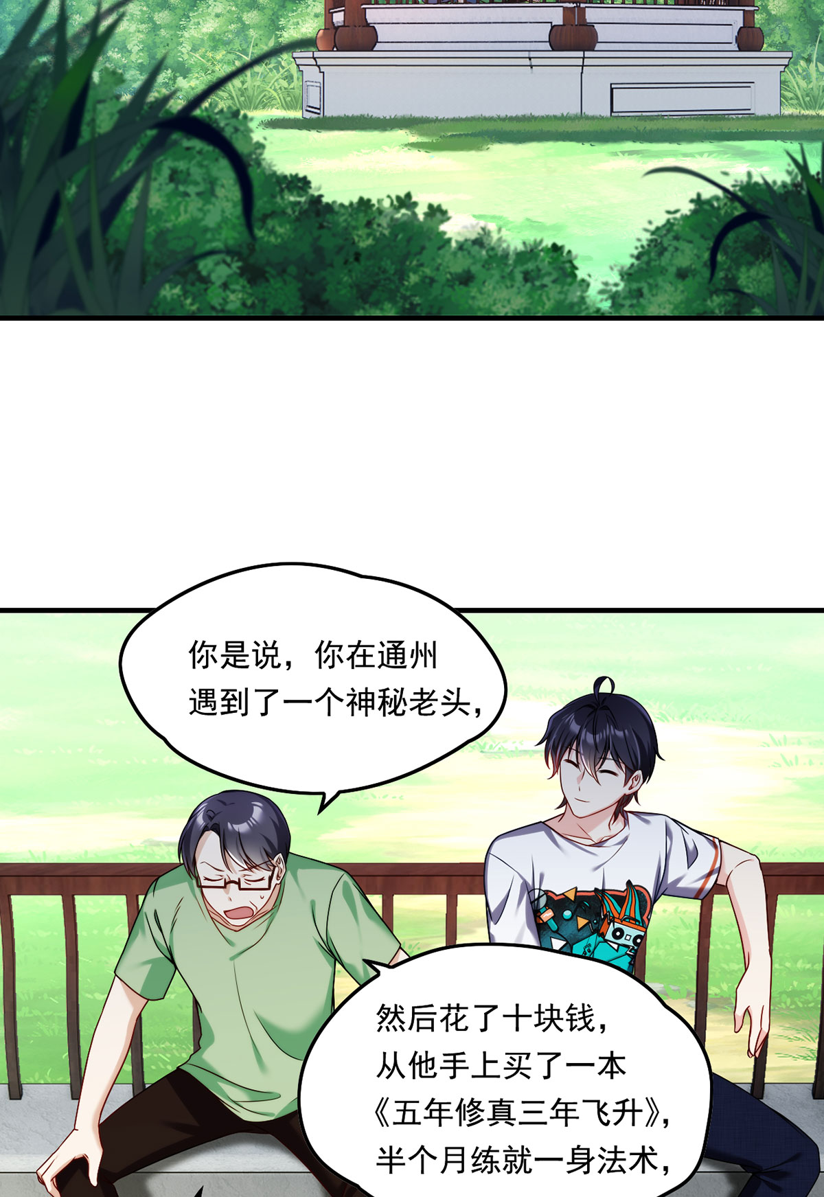 仙尊洛无极62 陈超反杀仙尊？！