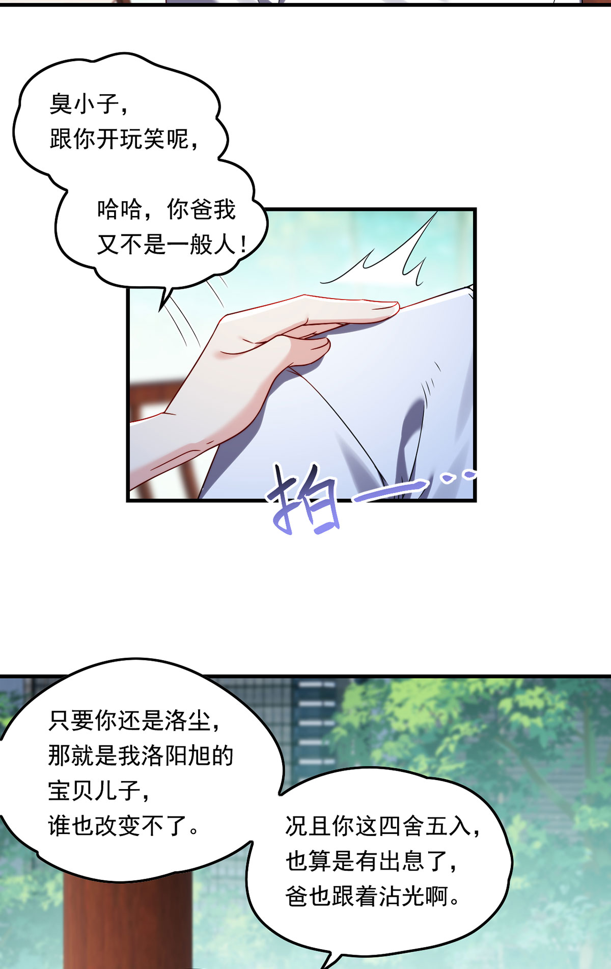 仙尊洛无极62 陈超反杀仙尊？！