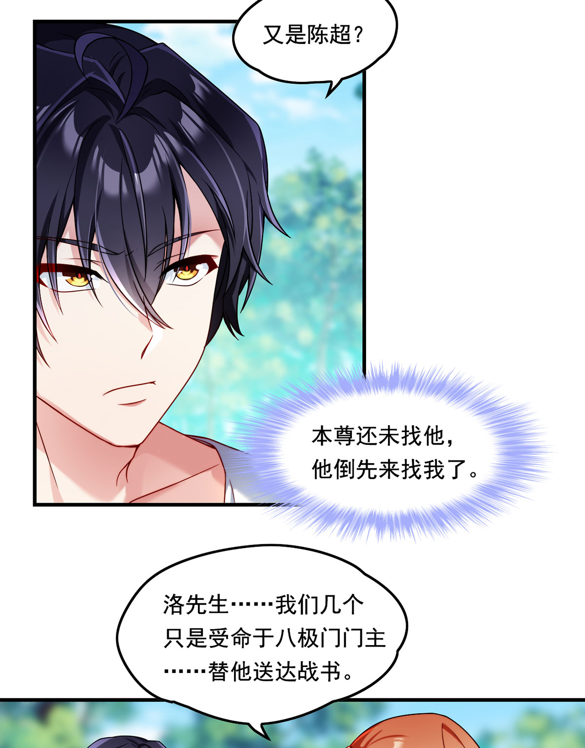 仙尊洛无极62 陈超反杀仙尊？！