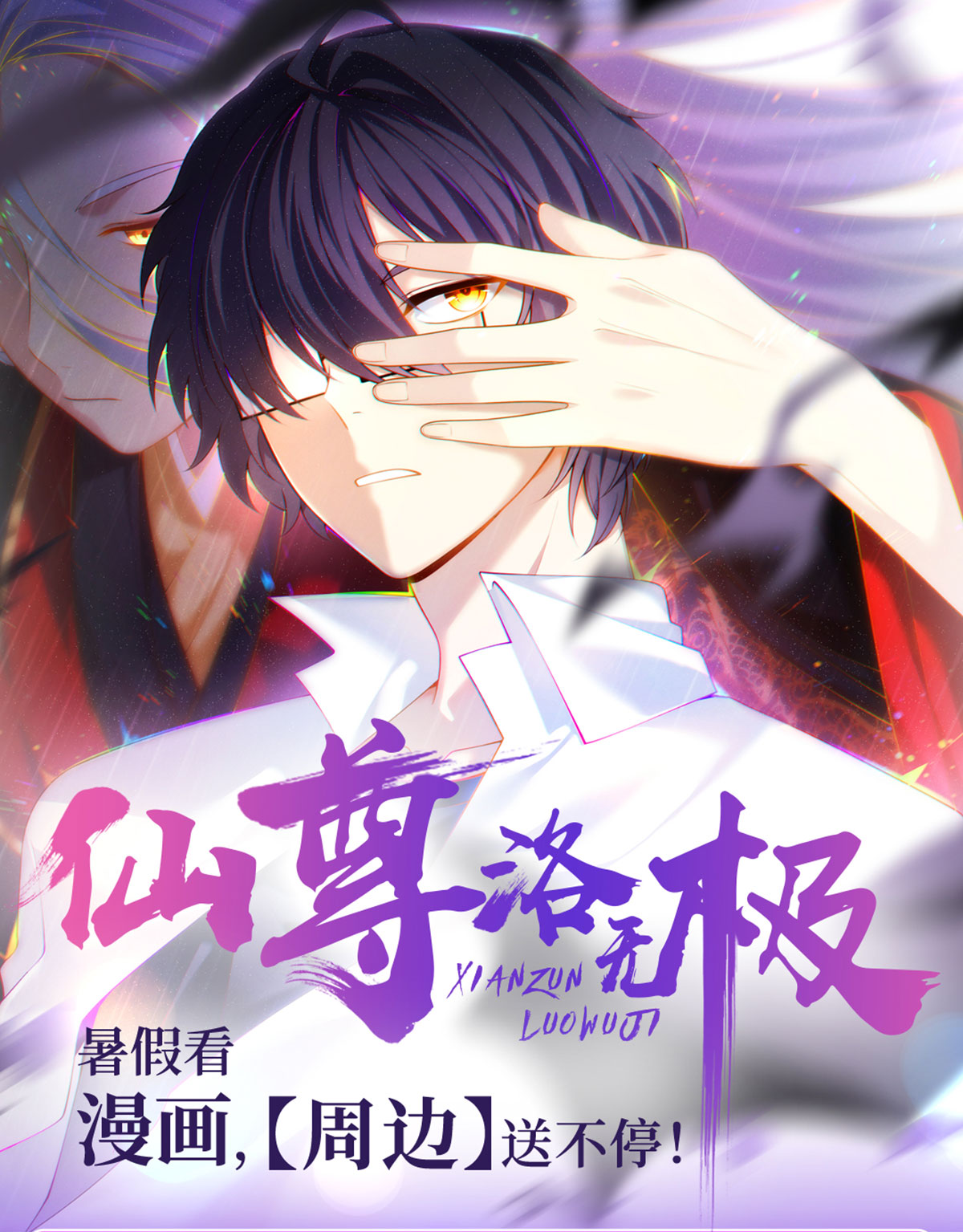 仙尊洛无极63 辱我者永堕无尽炼狱
