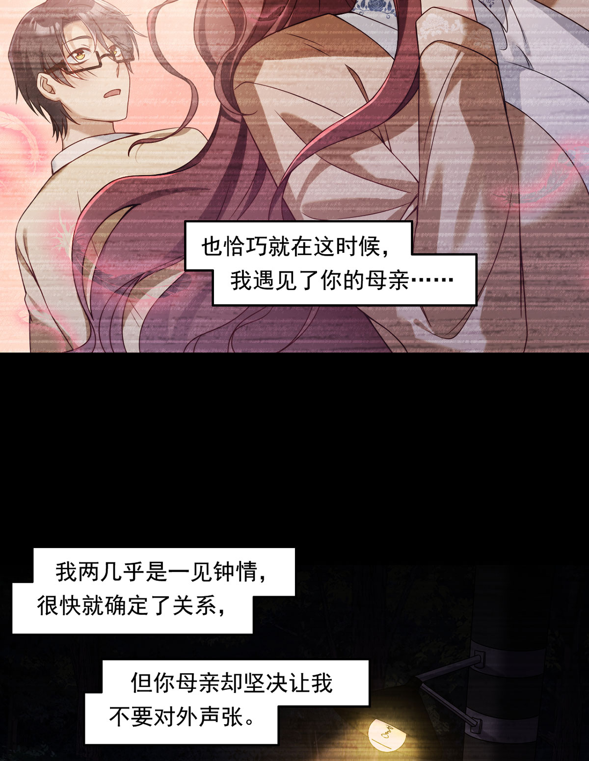 仙尊洛无极64 仙尊身世之谜