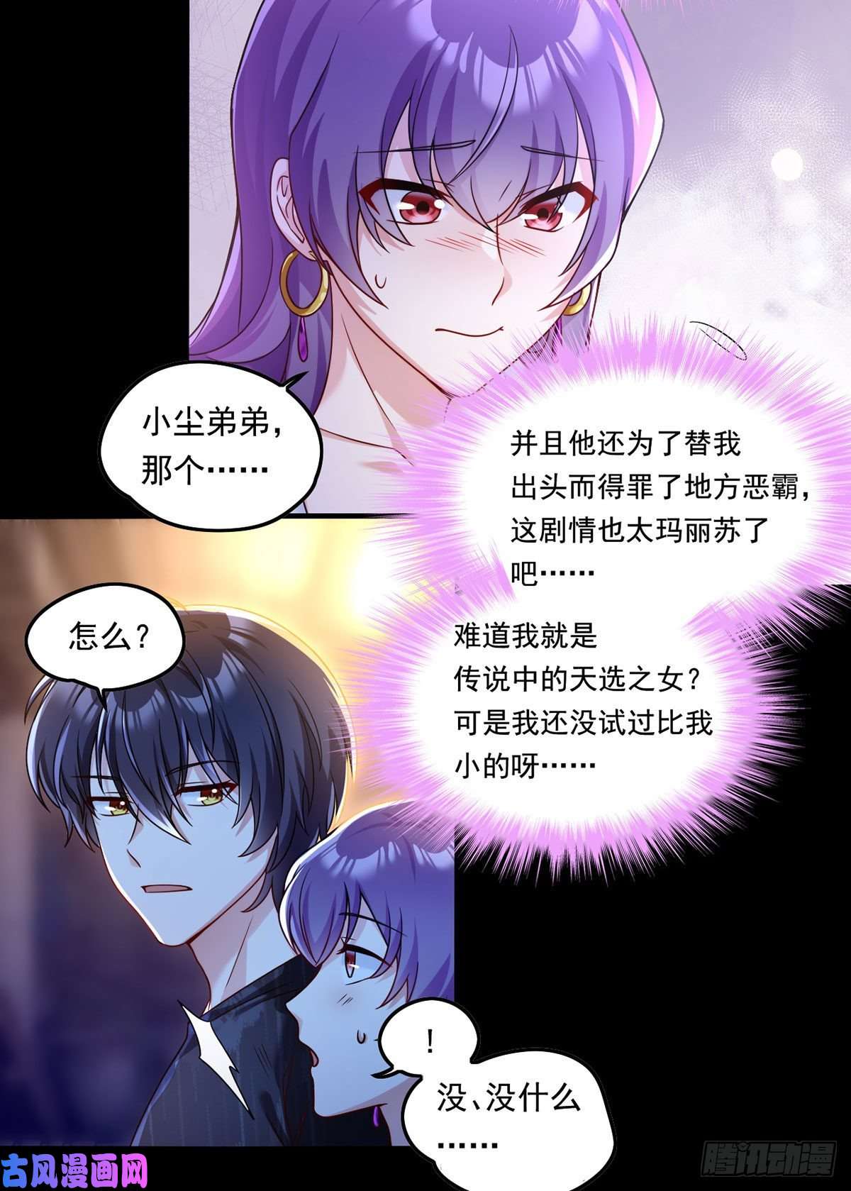 仙尊洛无极068.仙尊跟江彤然话家？