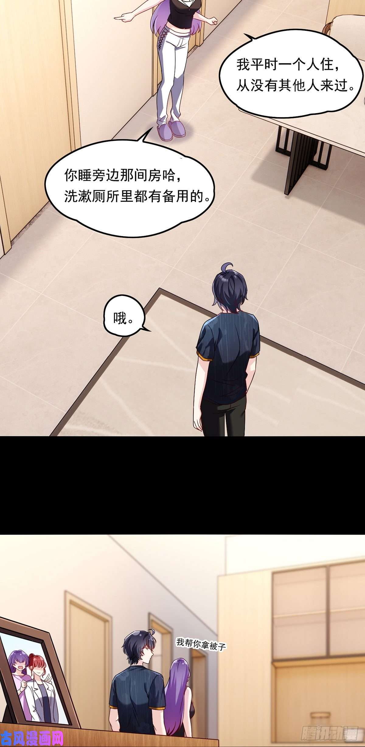 仙尊洛无极068.仙尊跟江彤然话家？