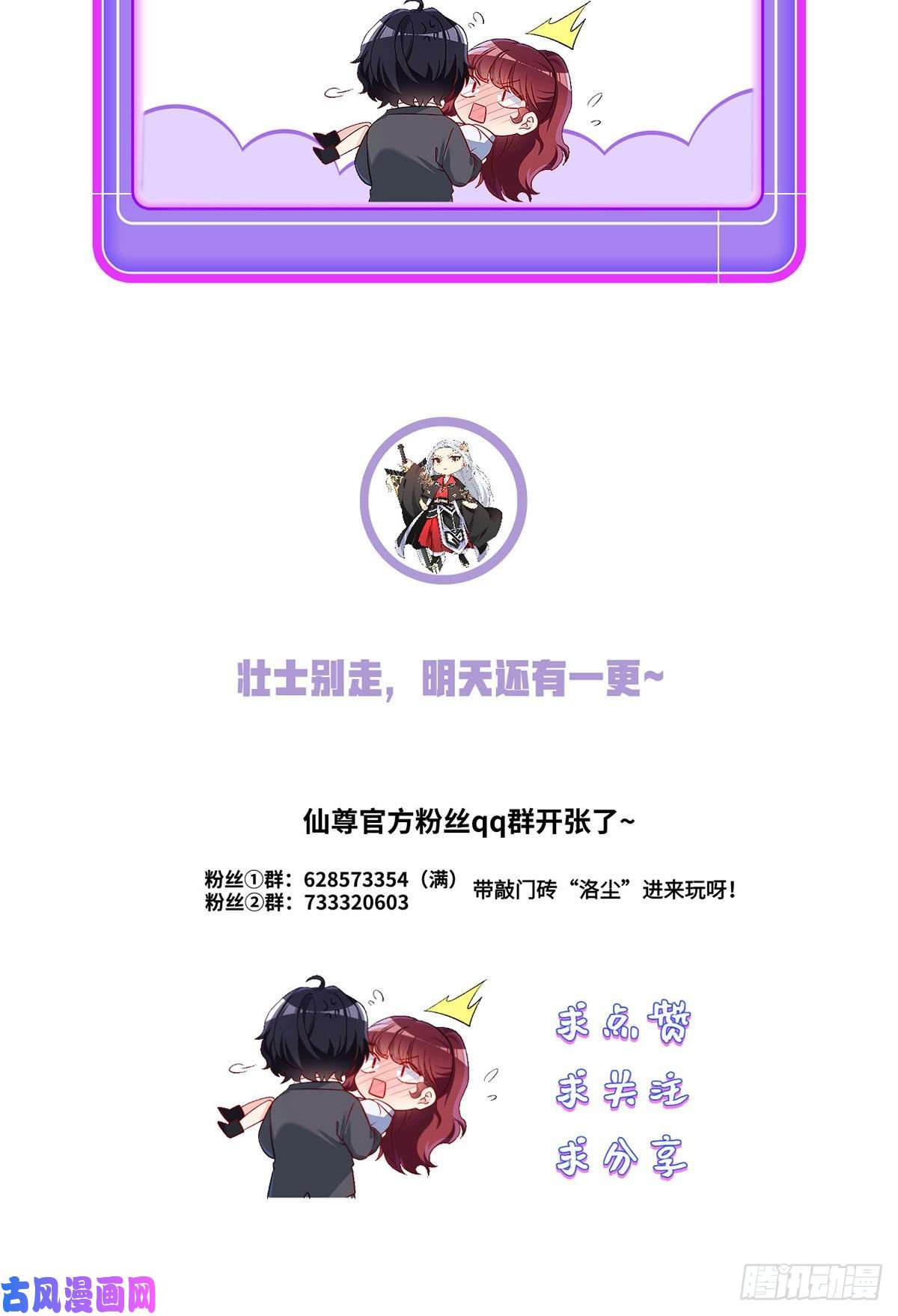 仙尊洛无极068.仙尊跟江彤然话家？