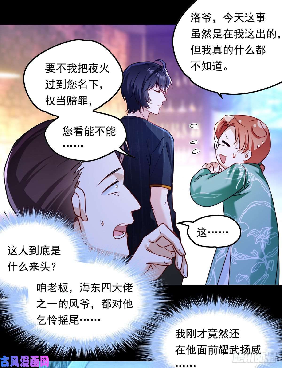 仙尊洛无极068.仙尊跟江彤然话家？