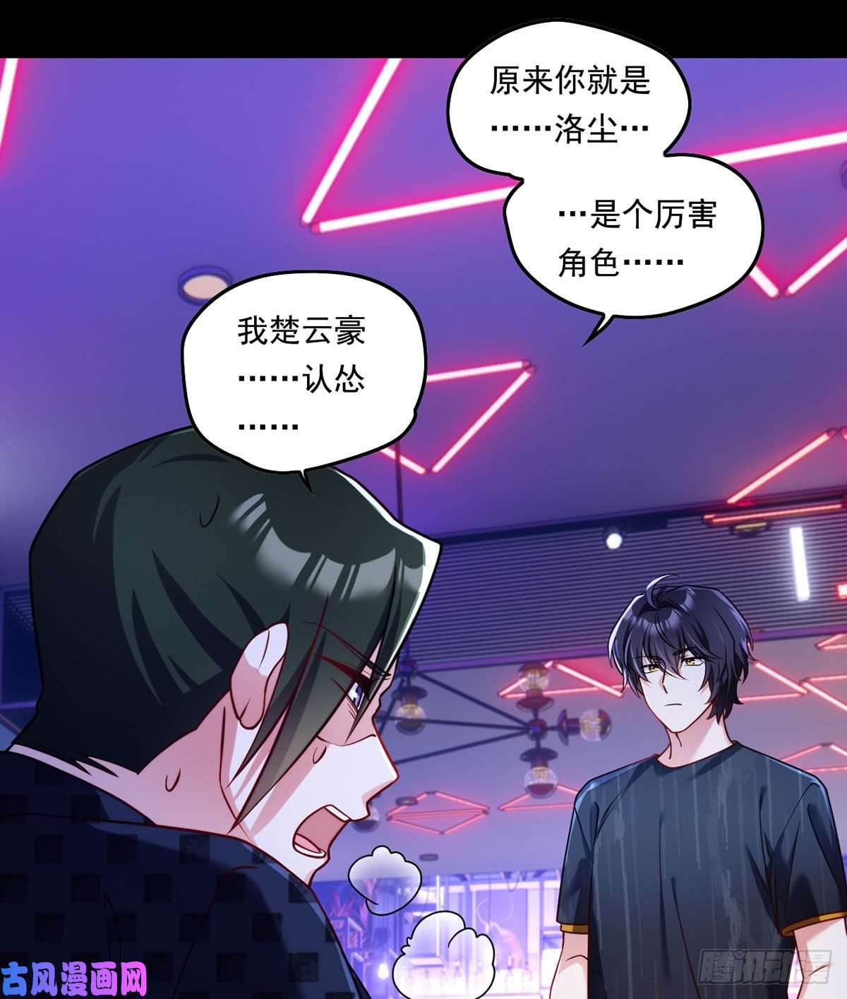 仙尊洛无极068.仙尊跟江彤然话家？