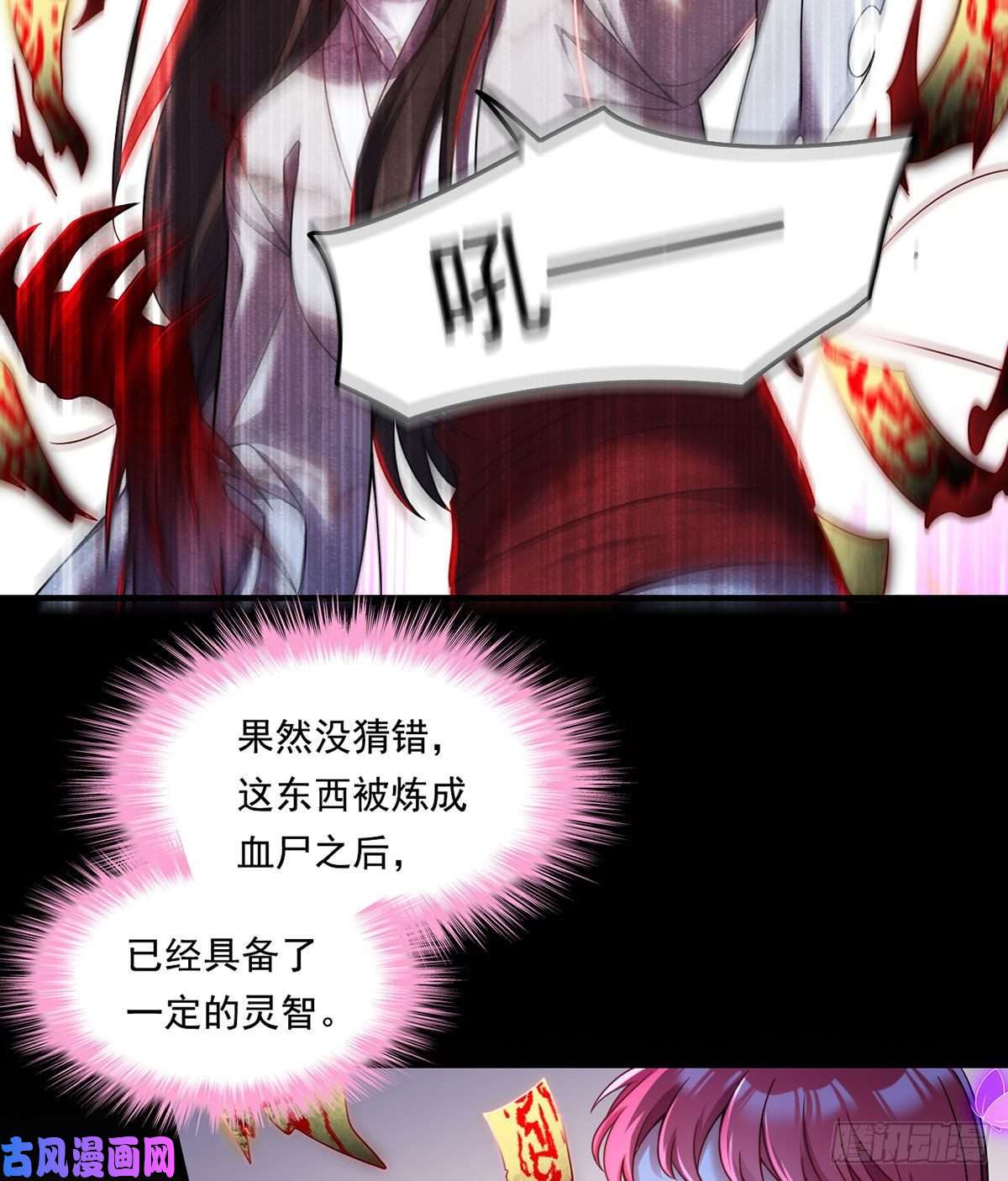 仙尊洛无极069.以命换命，诛杀血尸王？