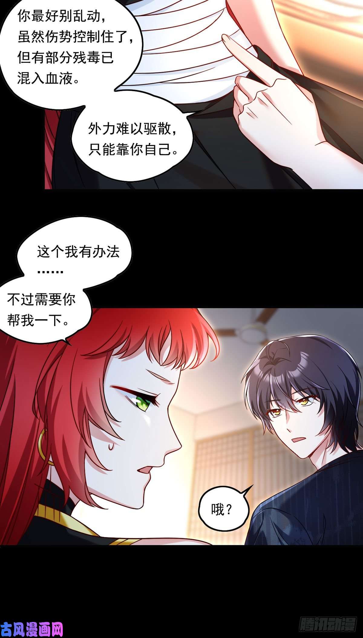 仙尊洛无极070.疗伤的正确姿势？