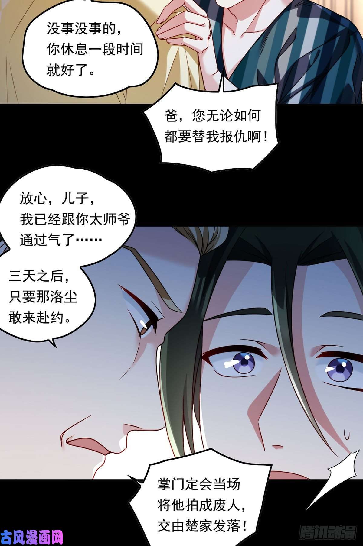 仙尊洛无极070.疗伤的正确姿势？