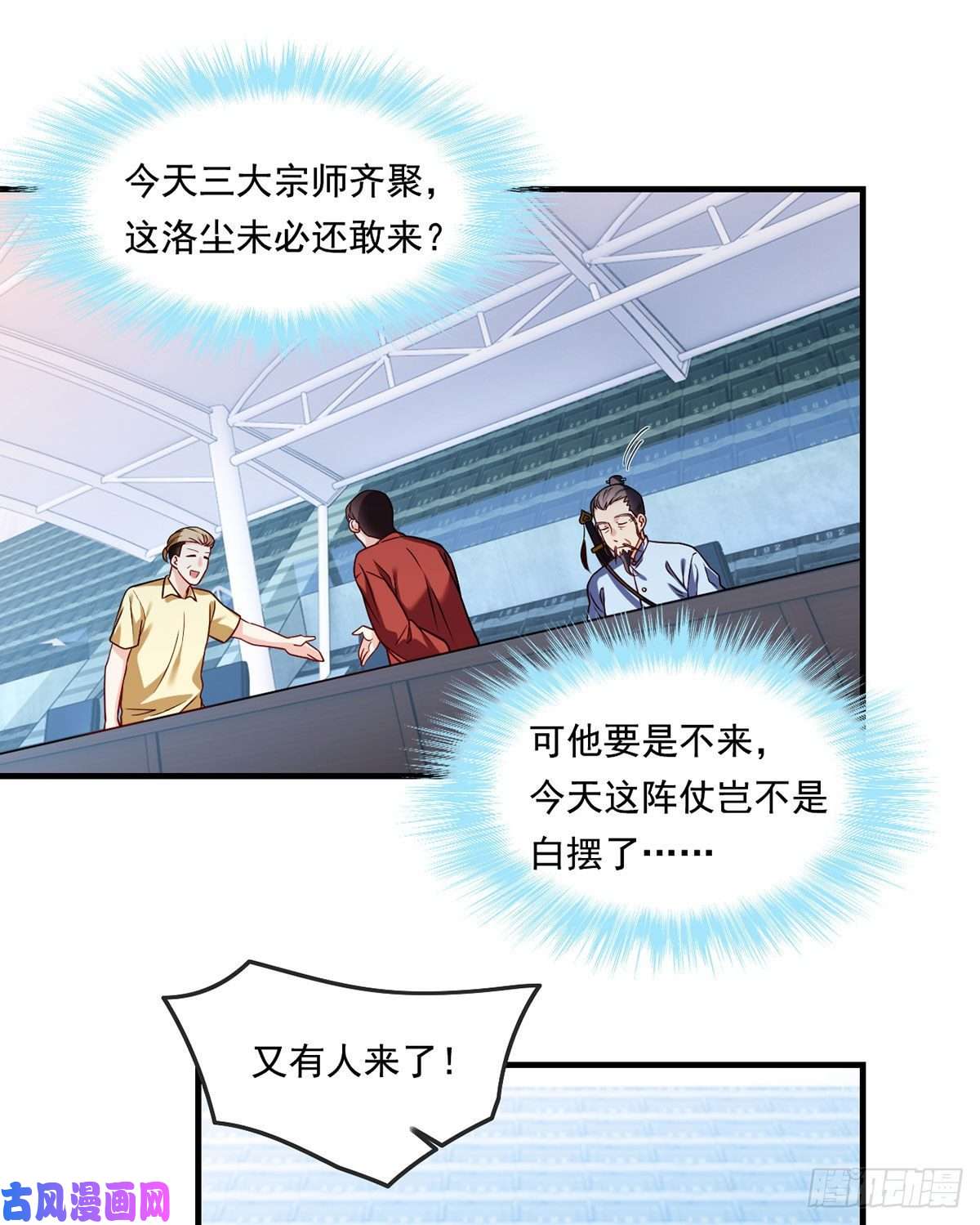 仙尊洛无极071.仙尊应战三大宗师