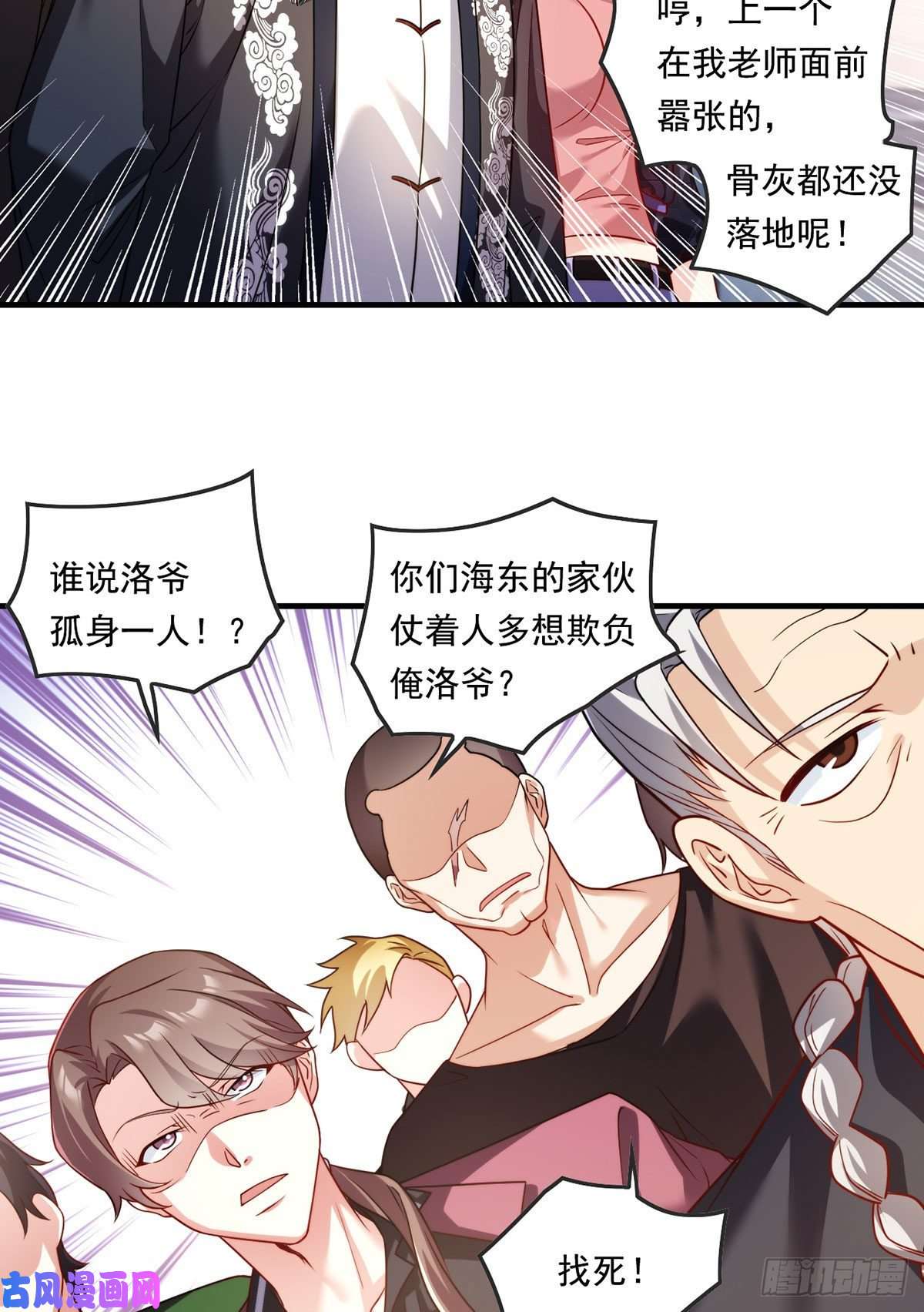 仙尊洛无极071.仙尊应战三大宗师