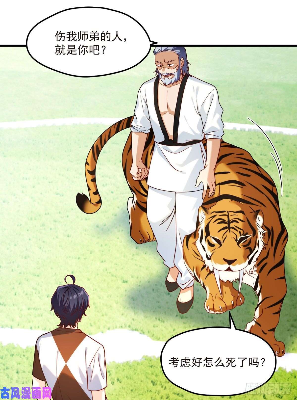 仙尊洛无极072.考虑好怎么死了吗？