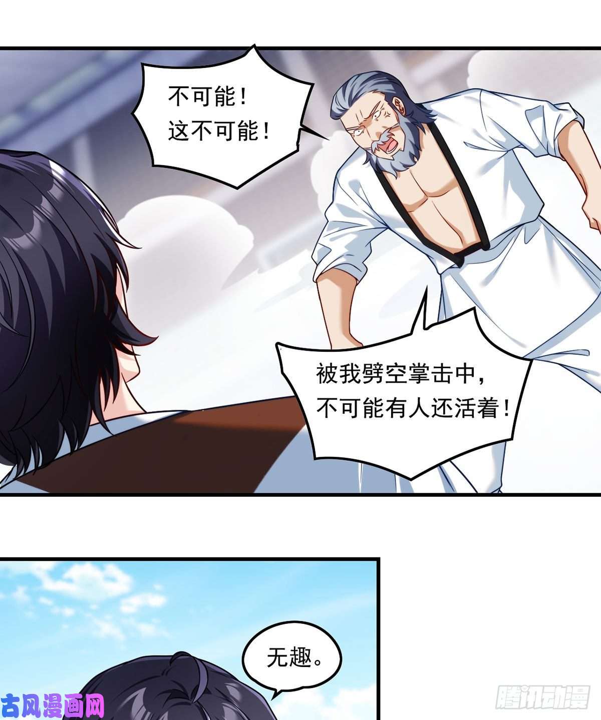 仙尊洛无极073.杀一宗师如屠狗