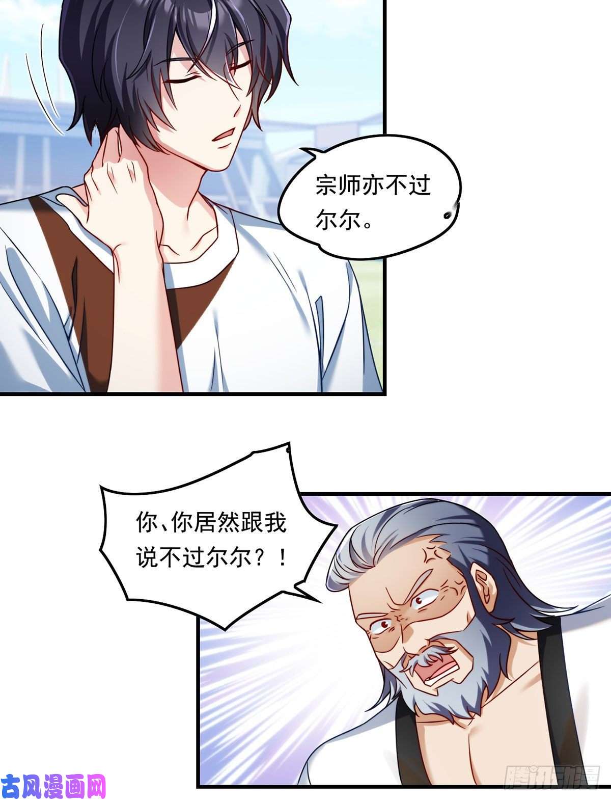 仙尊洛无极073.杀一宗师如屠狗