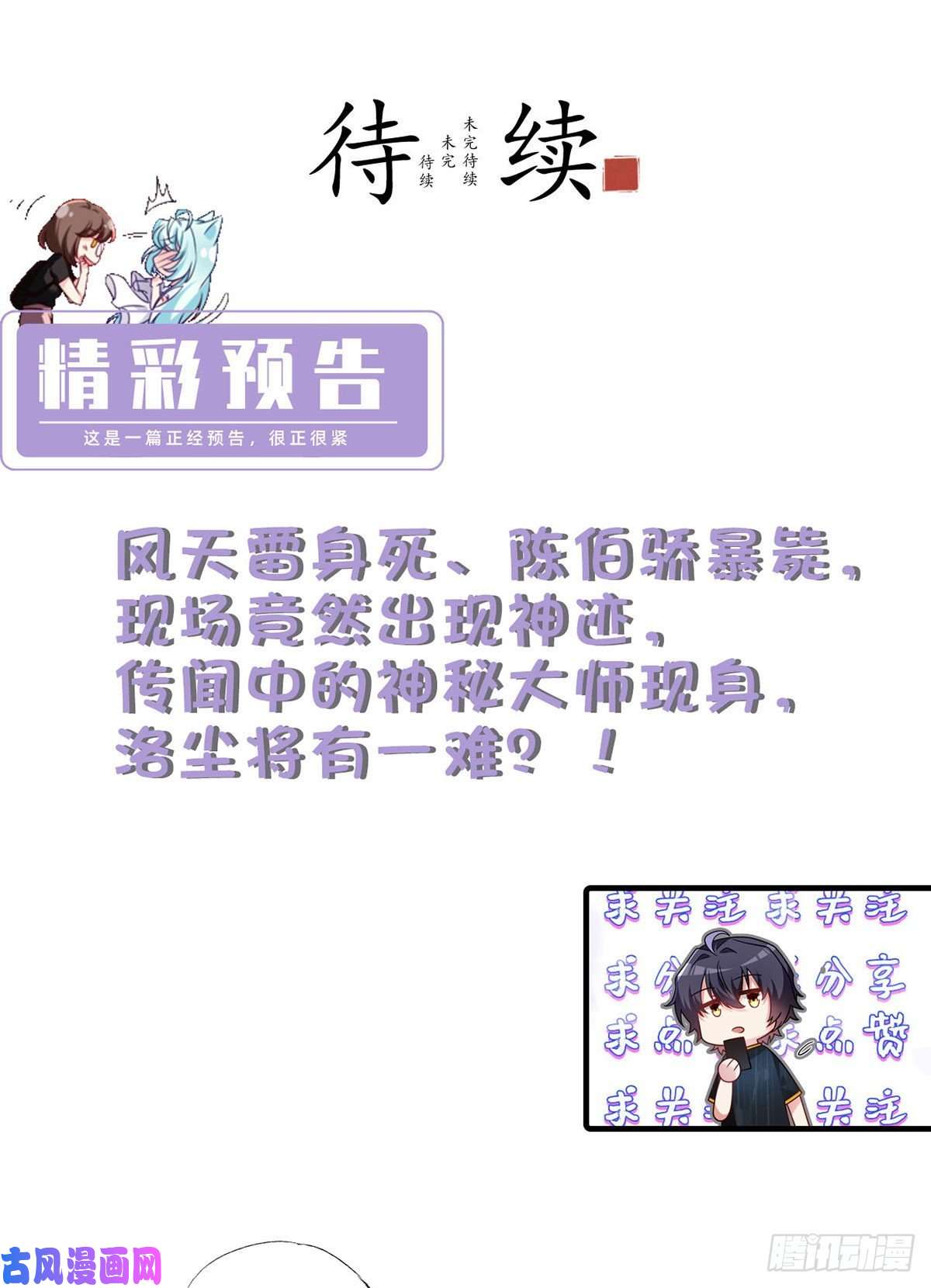 仙尊洛无极073.杀一宗师如屠狗