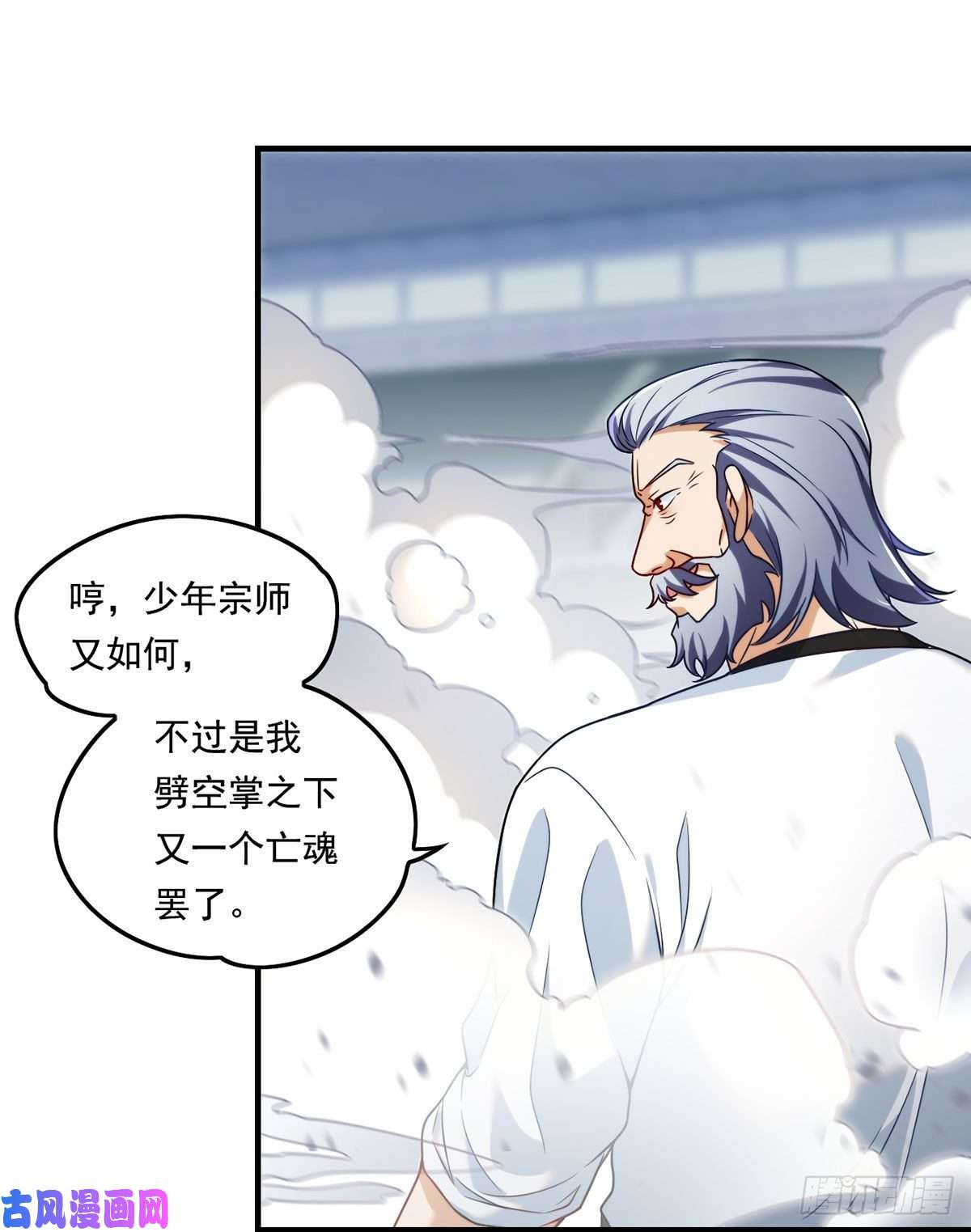 仙尊洛无极073.杀一宗师如屠狗