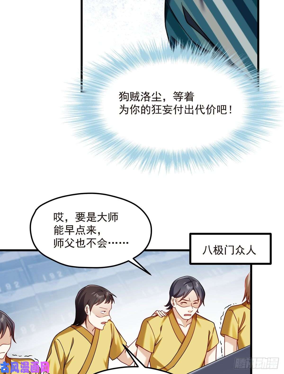 仙尊洛无极74.狗奴才，滚下来！