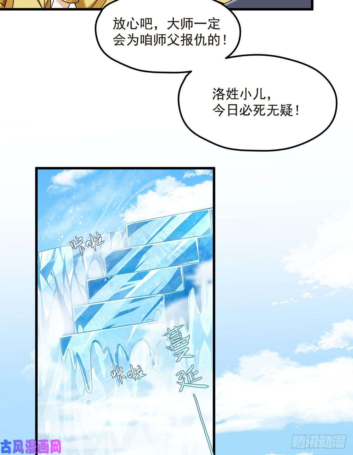 仙尊洛无极74.狗奴才，滚下来！