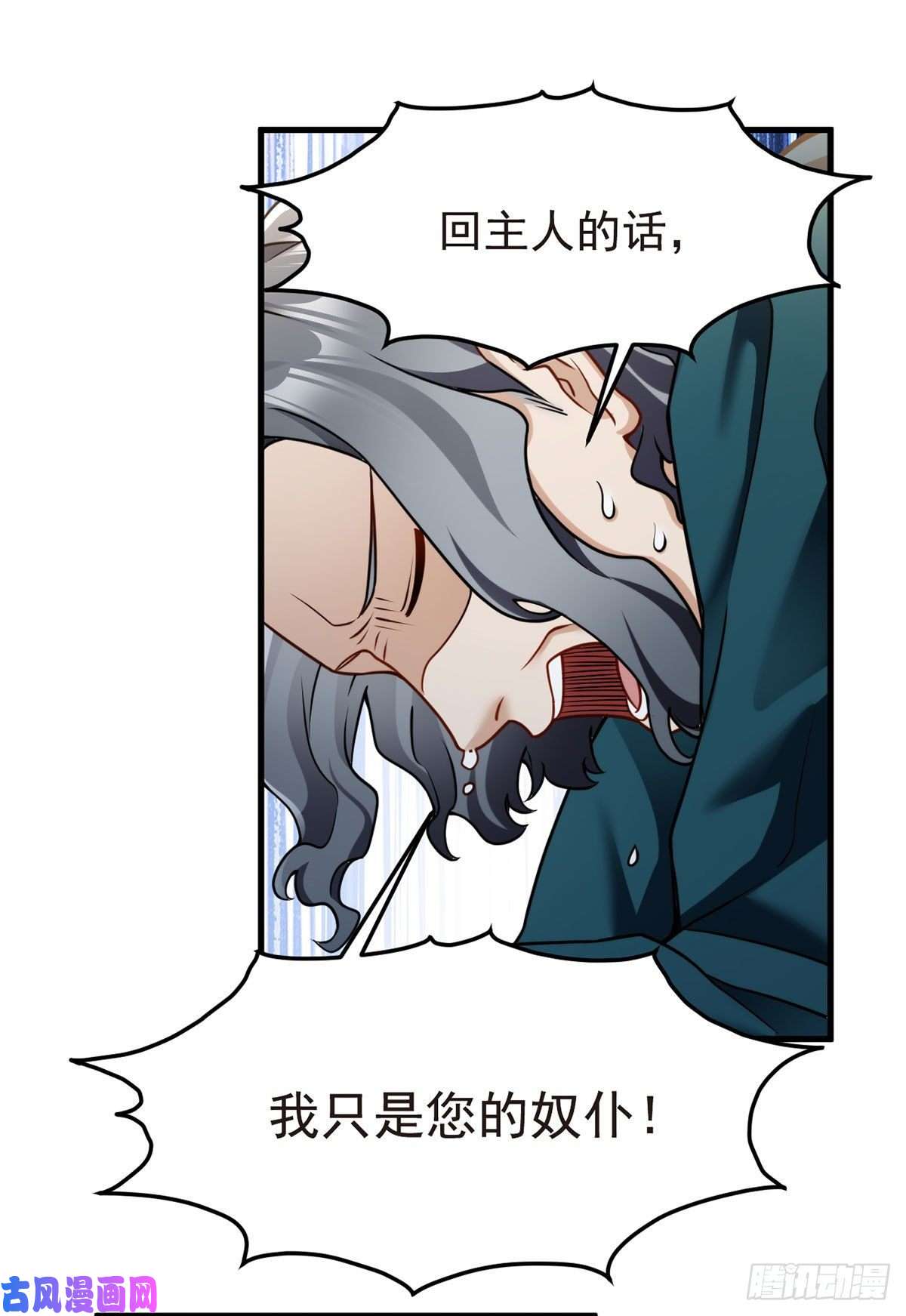 仙尊洛无极74.狗奴才，滚下来！