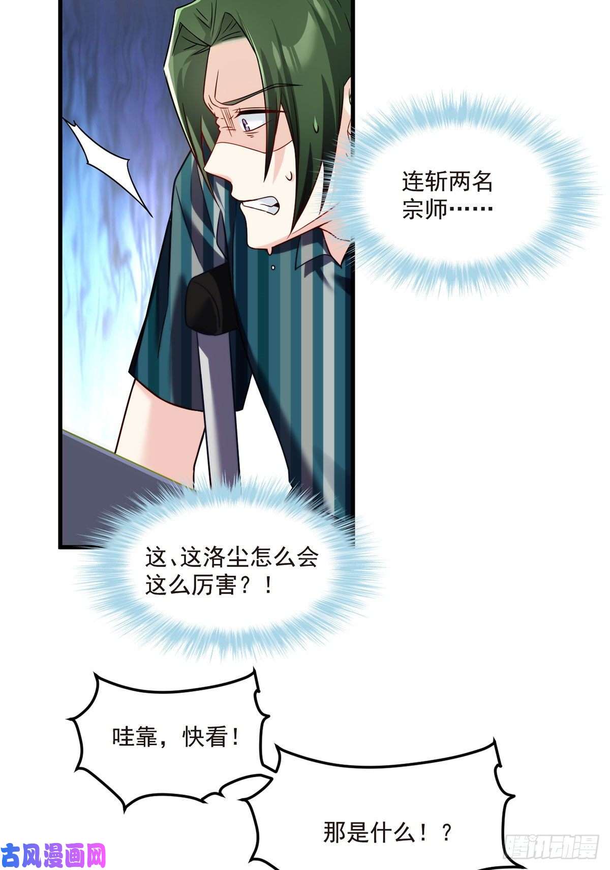 仙尊洛无极74.狗奴才，滚下来！