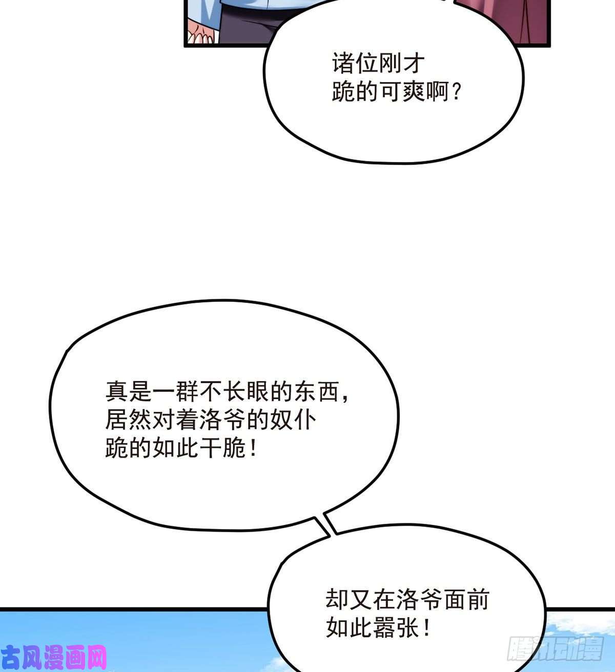 仙尊洛无极74.狗奴才，滚下来！