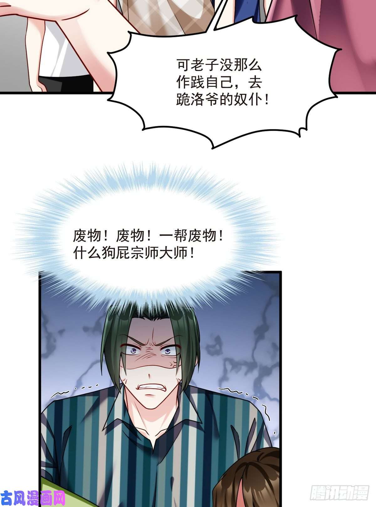 仙尊洛无极74.狗奴才，滚下来！