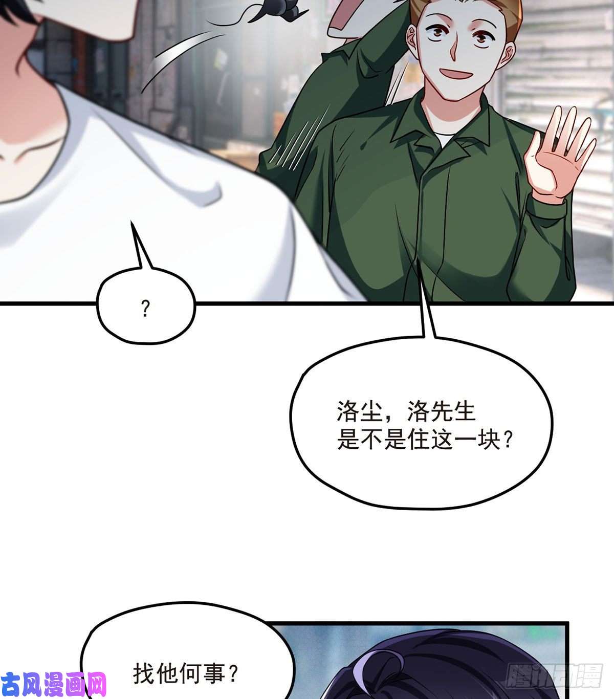 仙尊洛无极74.狗奴才，滚下来！