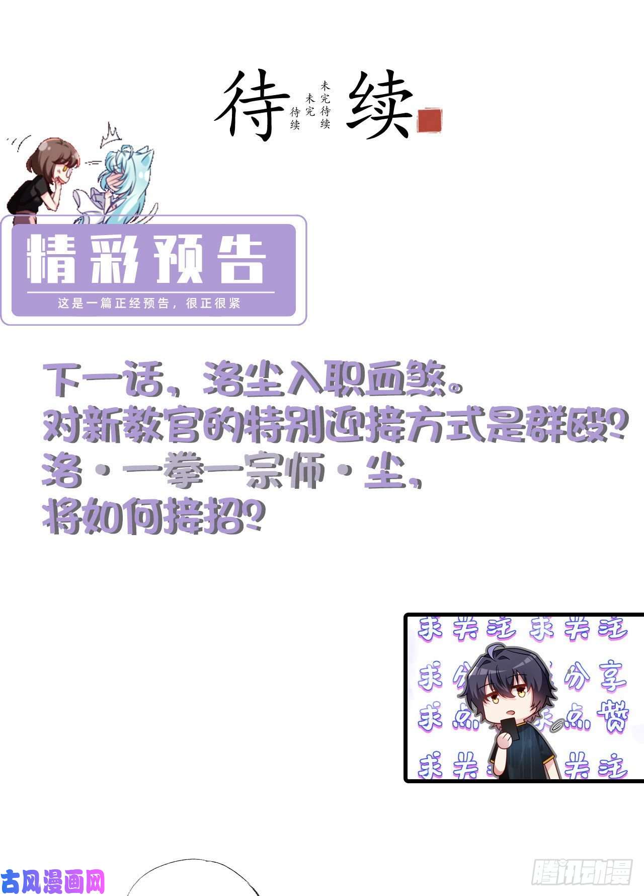 仙尊洛无极74.狗奴才，滚下来！