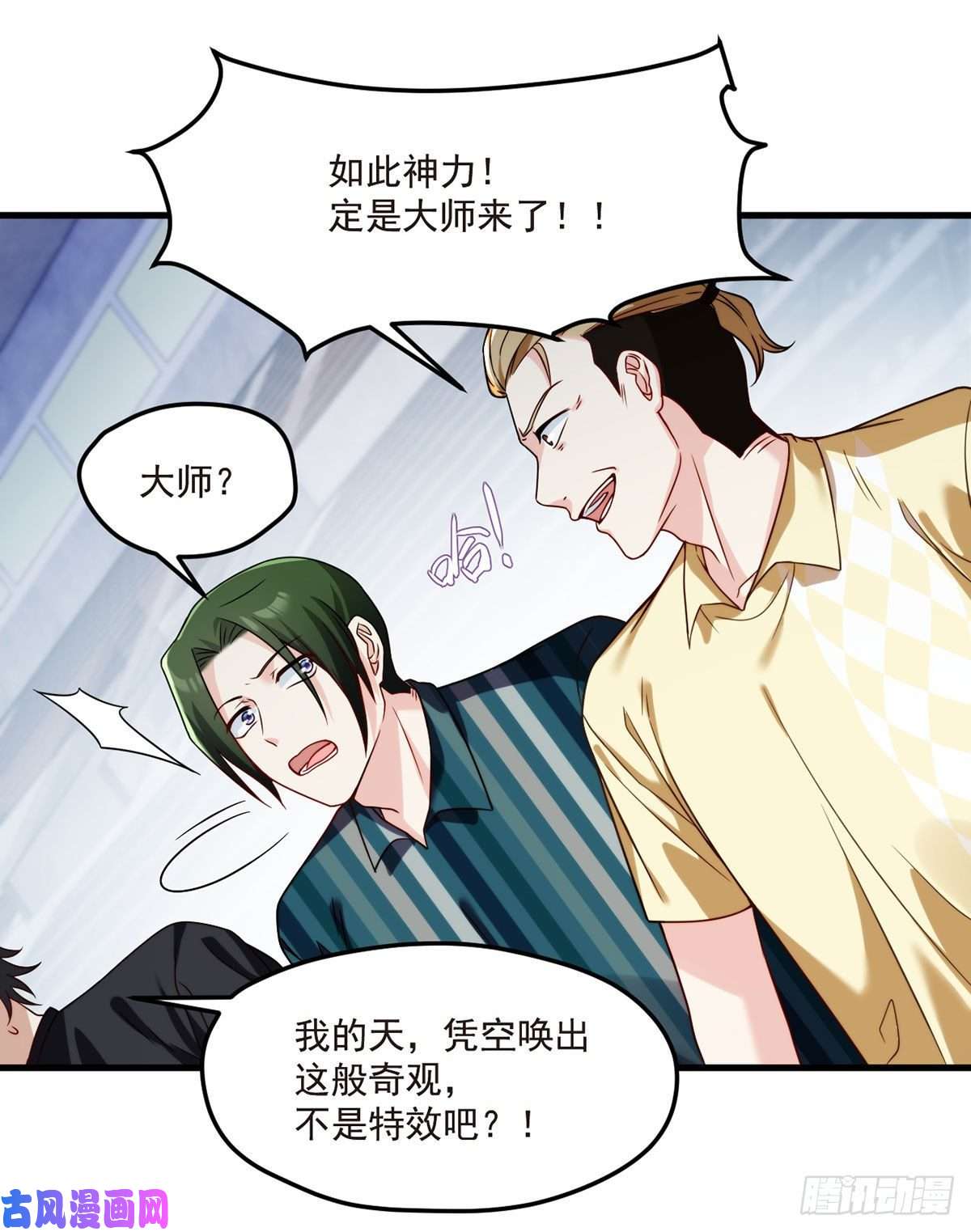 仙尊洛无极74.狗奴才，滚下来！