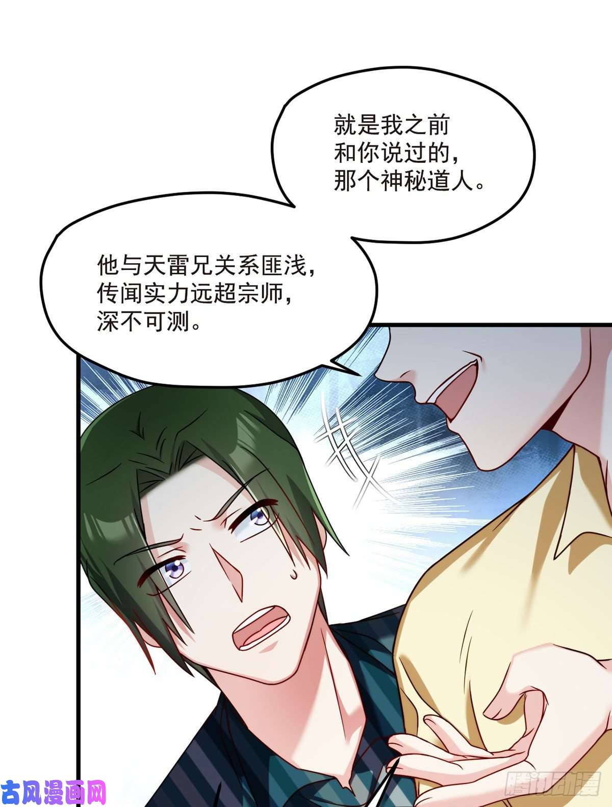 仙尊洛无极74.狗奴才，滚下来！