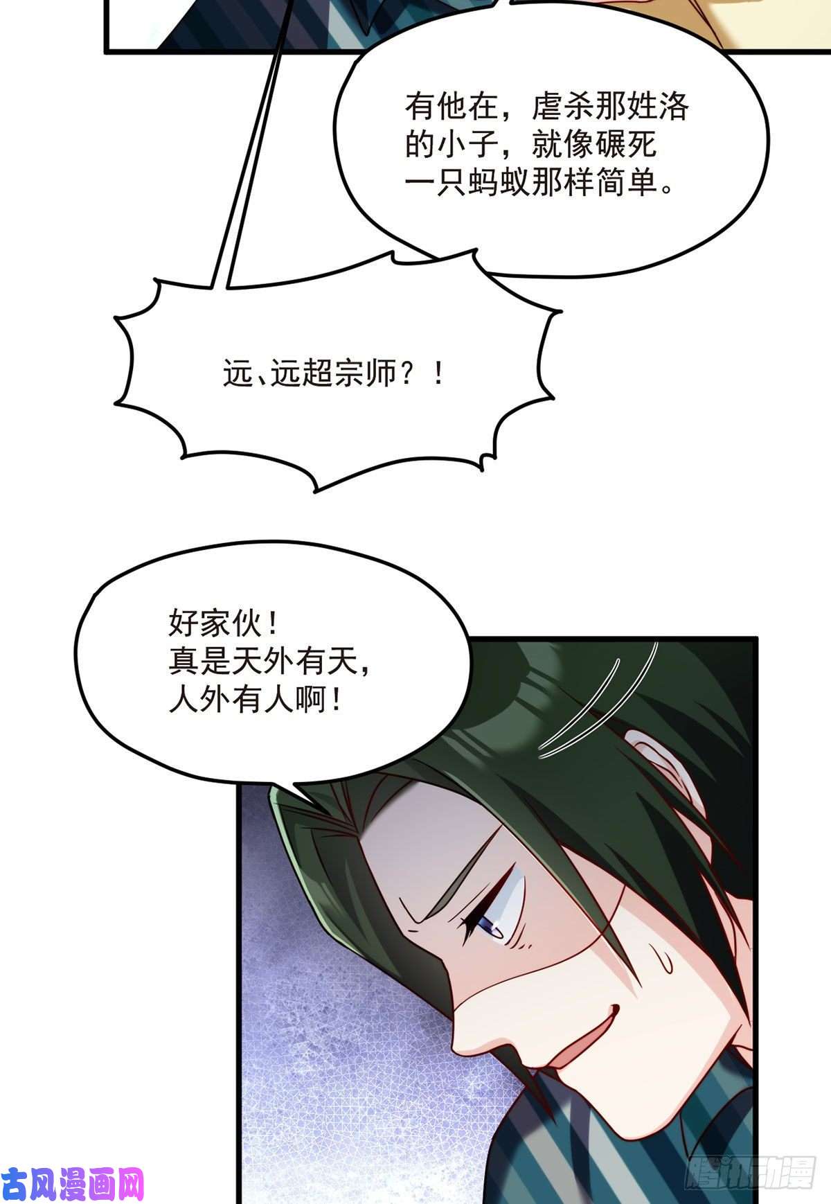 仙尊洛无极74.狗奴才，滚下来！