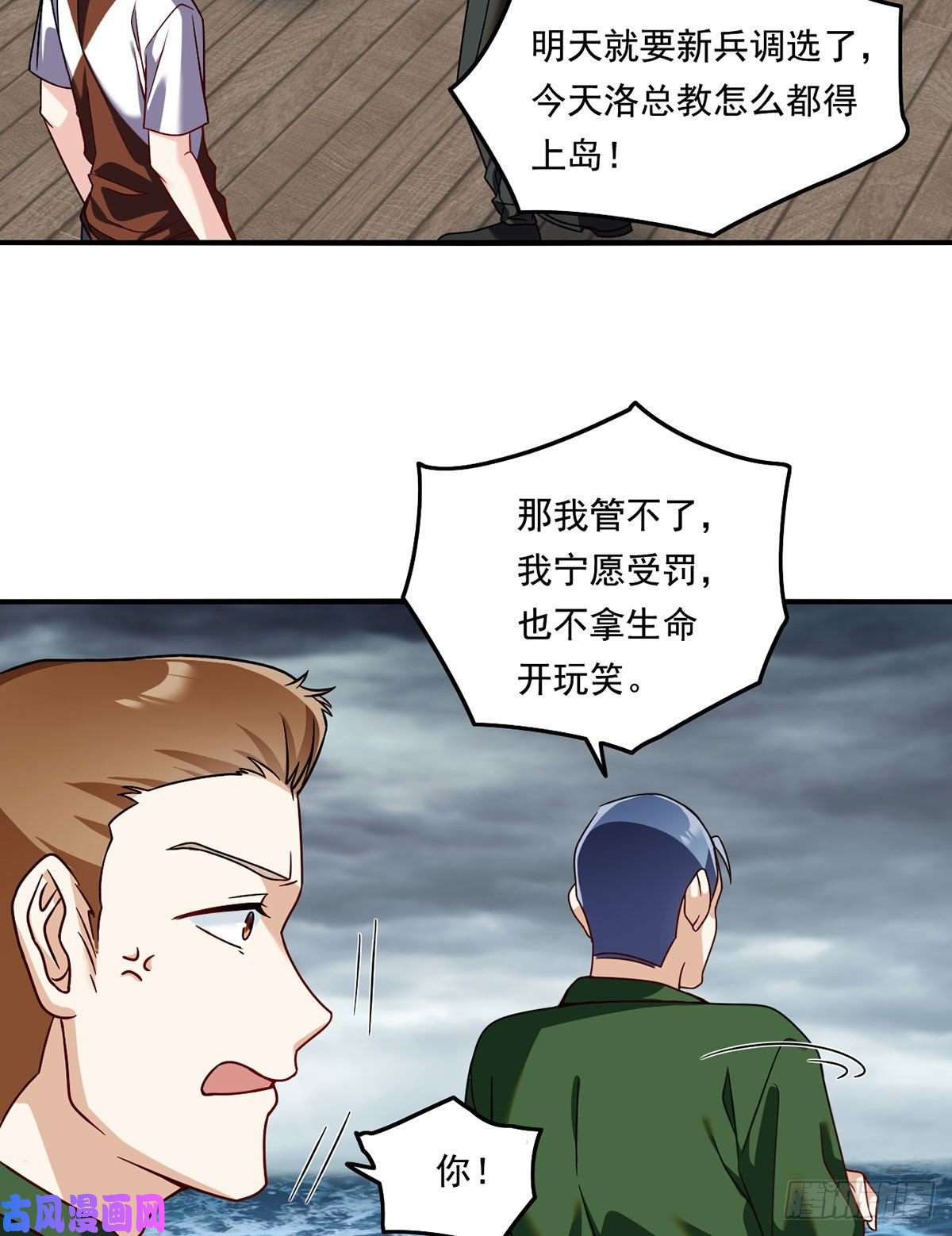 仙尊洛无极75.开学第一课：爆炒学员