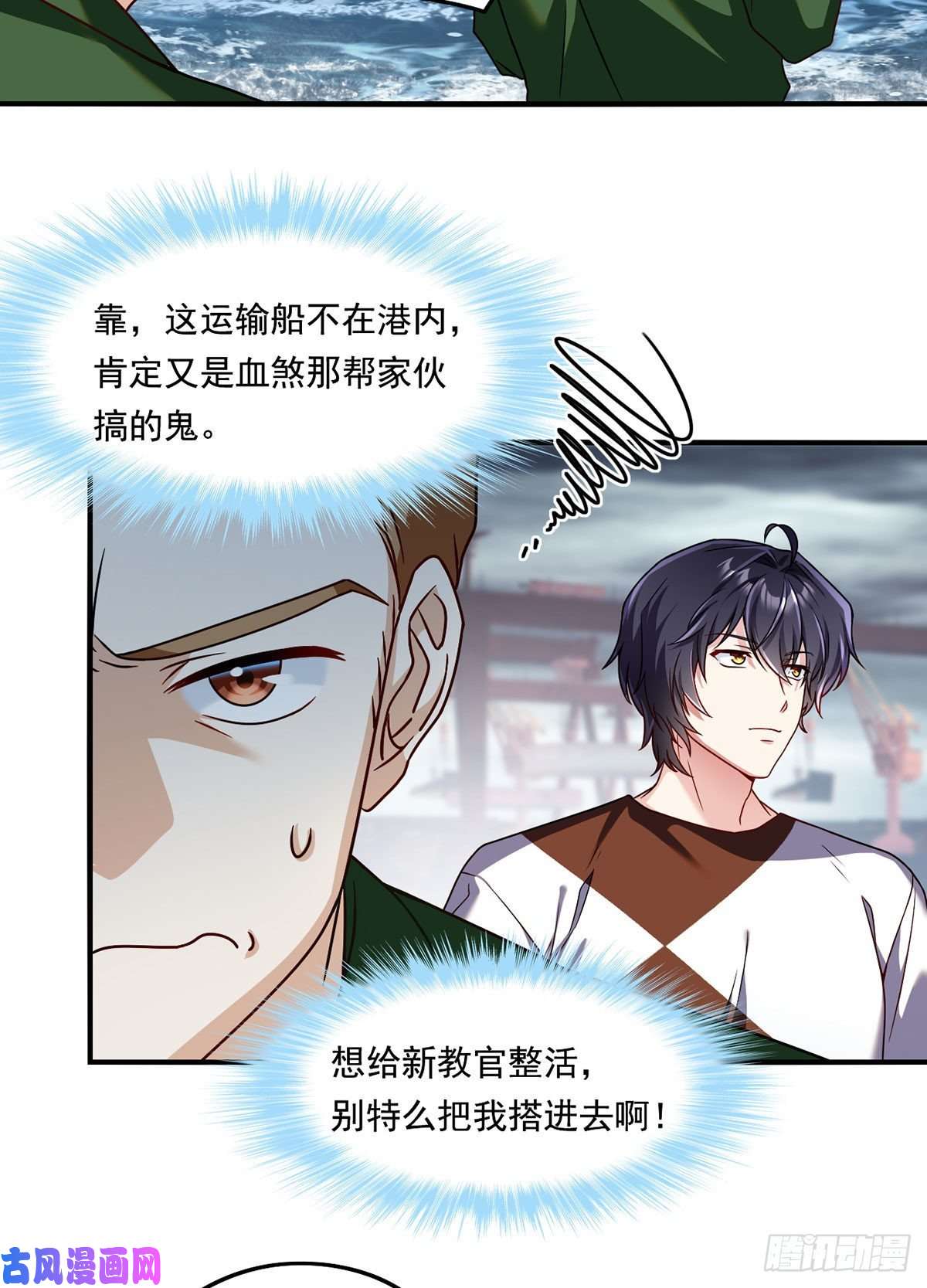 仙尊洛无极75.开学第一课：爆炒学员
