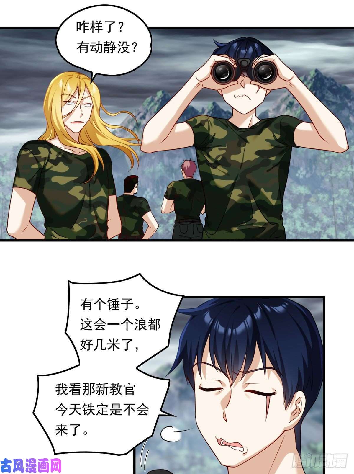 仙尊洛无极75.开学第一课：爆炒学员