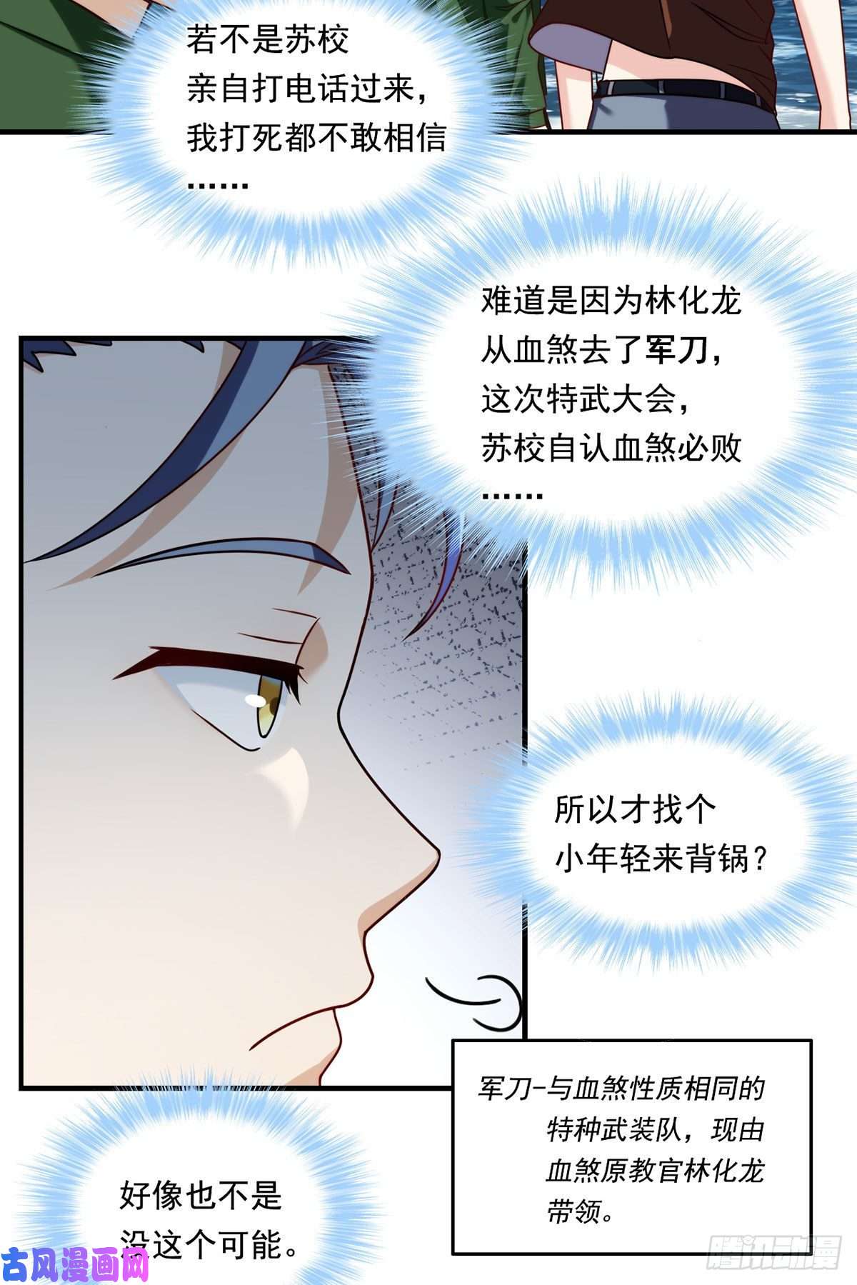 仙尊洛无极75.开学第一课：爆炒学员