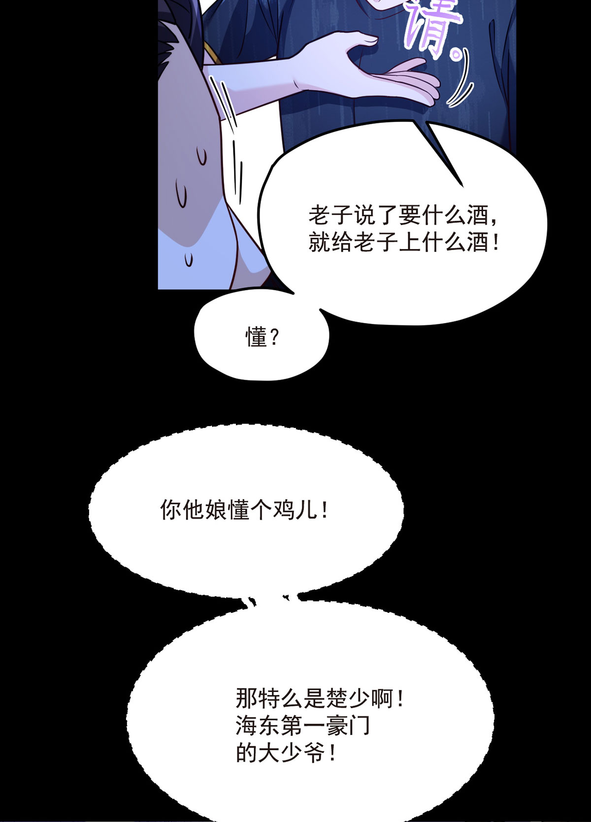 仙尊洛无极66 楚云豪死期将近？