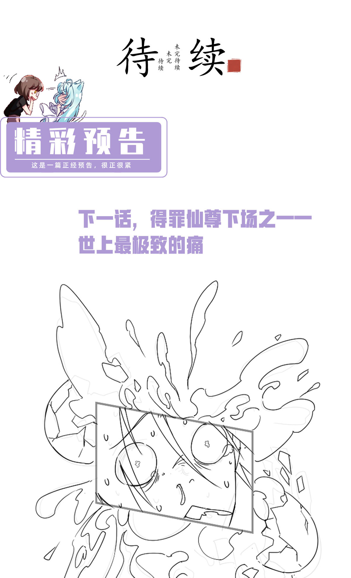 仙尊洛无极66 楚云豪死期将近？