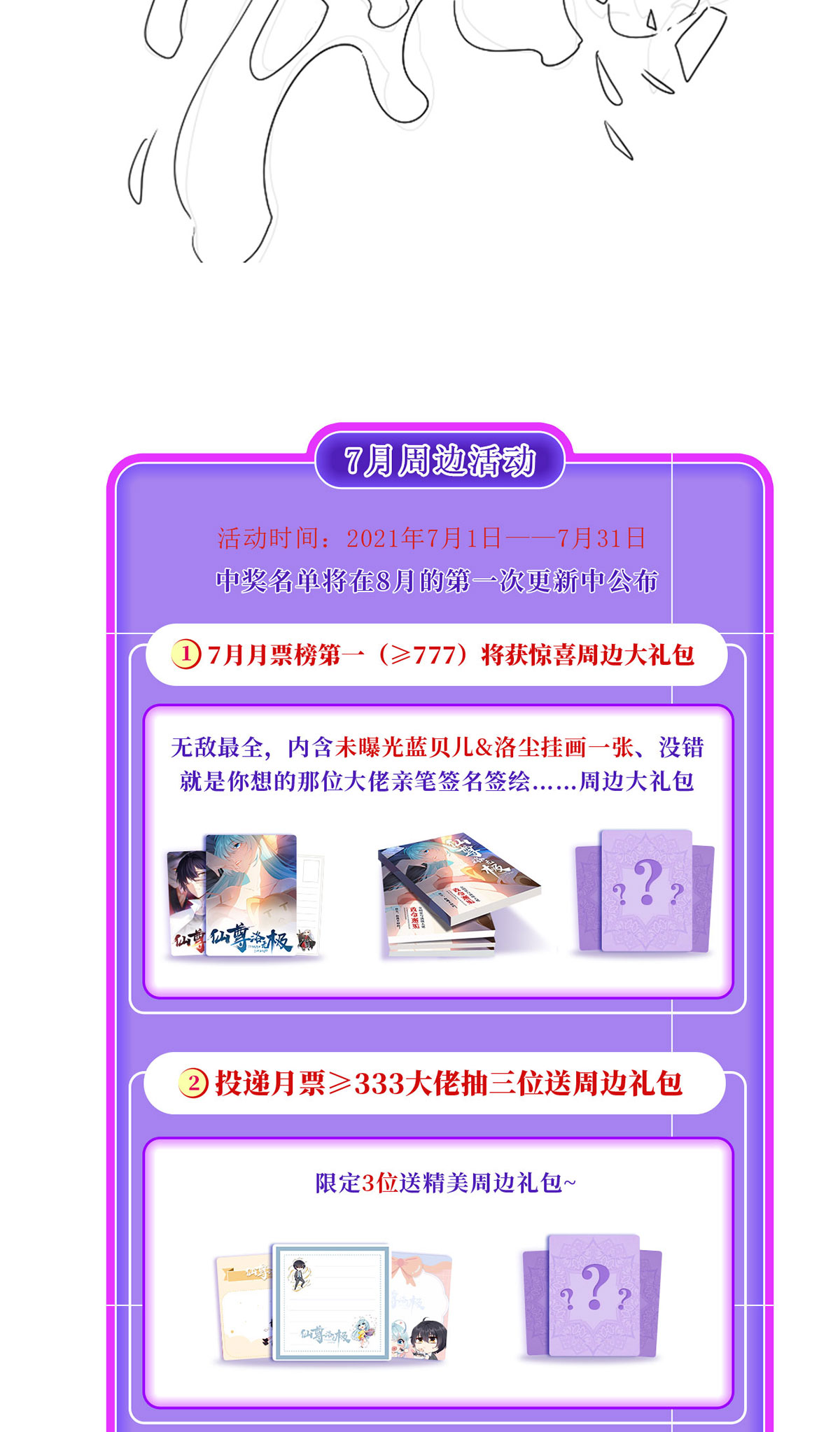 仙尊洛无极66 楚云豪死期将近？