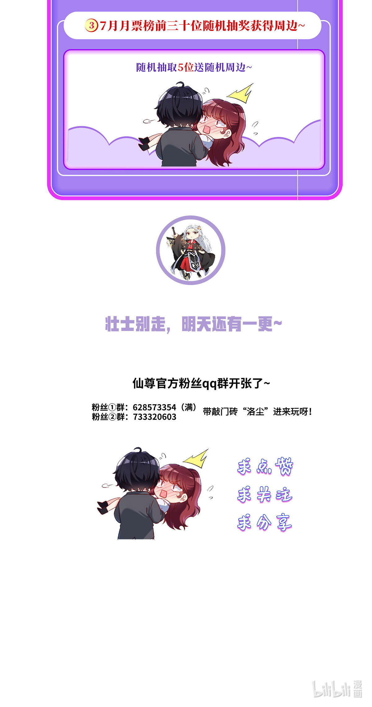 仙尊洛无极66 楚云豪死期将近？